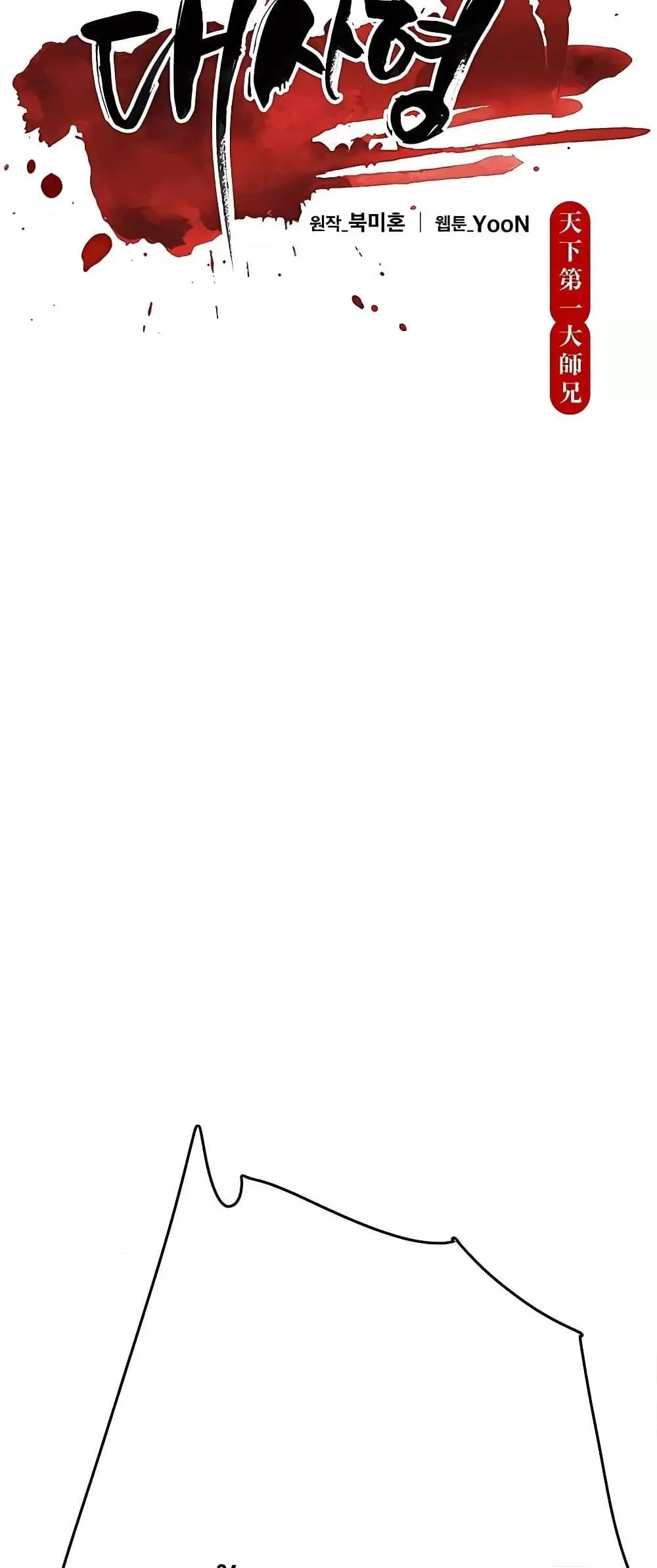 World’s Greatest Senior Disciple ตอนที่ 28 page 26