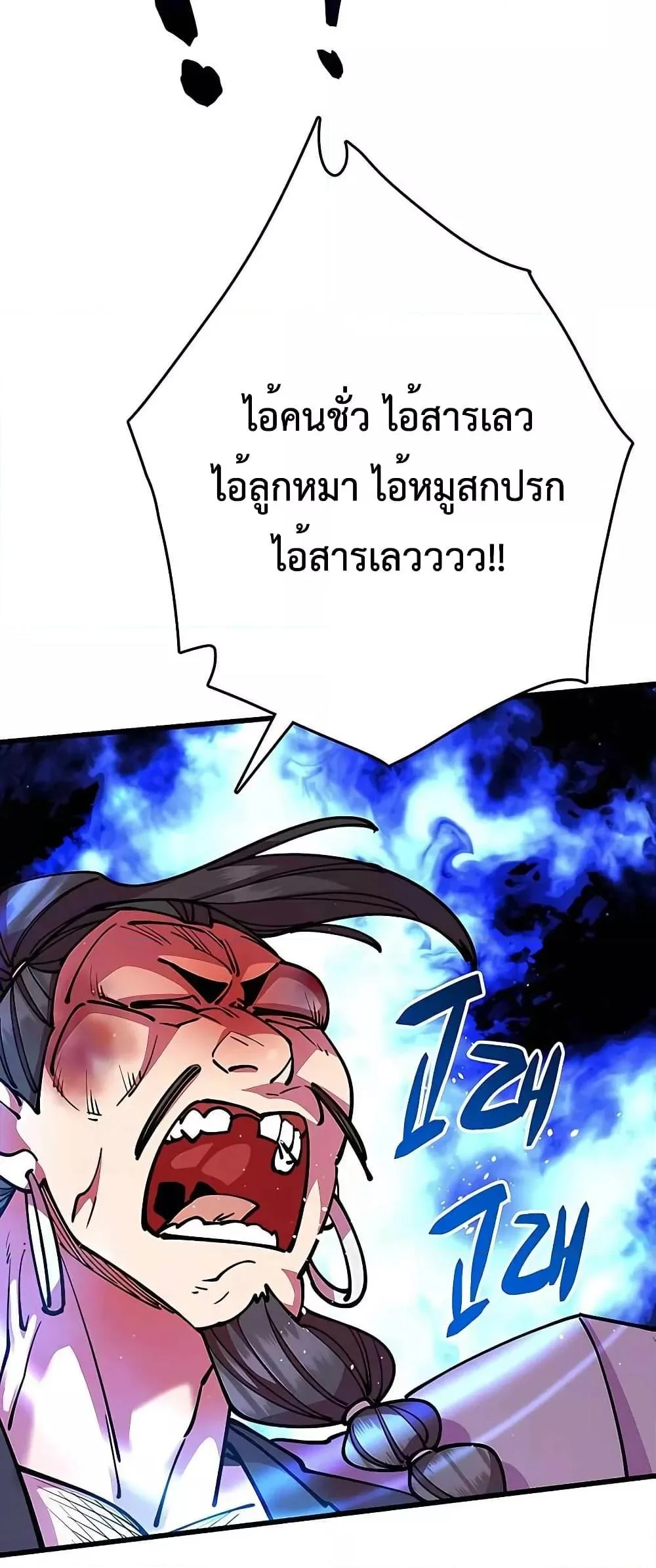 World’s Greatest Senior Disciple ตอนที่ 28 page 29