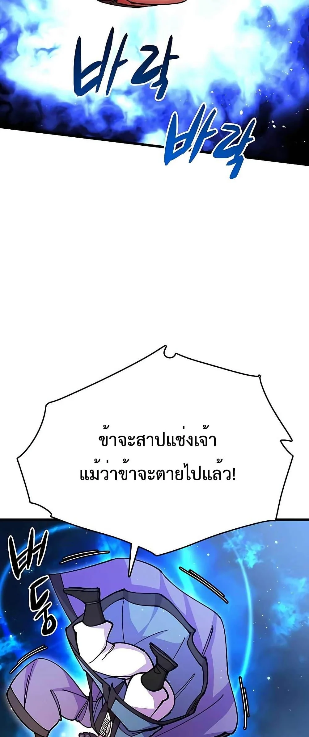 World’s Greatest Senior Disciple ตอนที่ 28 page 31
