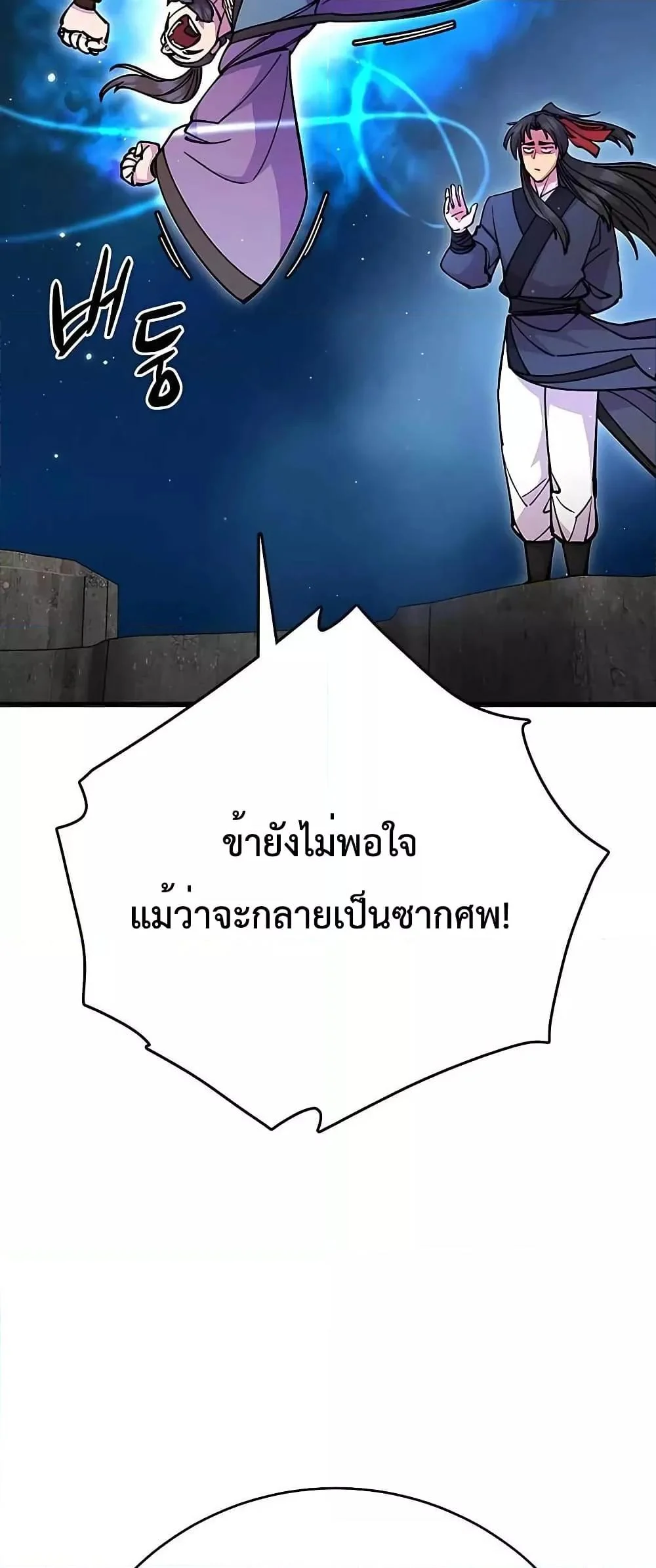 World’s Greatest Senior Disciple ตอนที่ 28 page 32