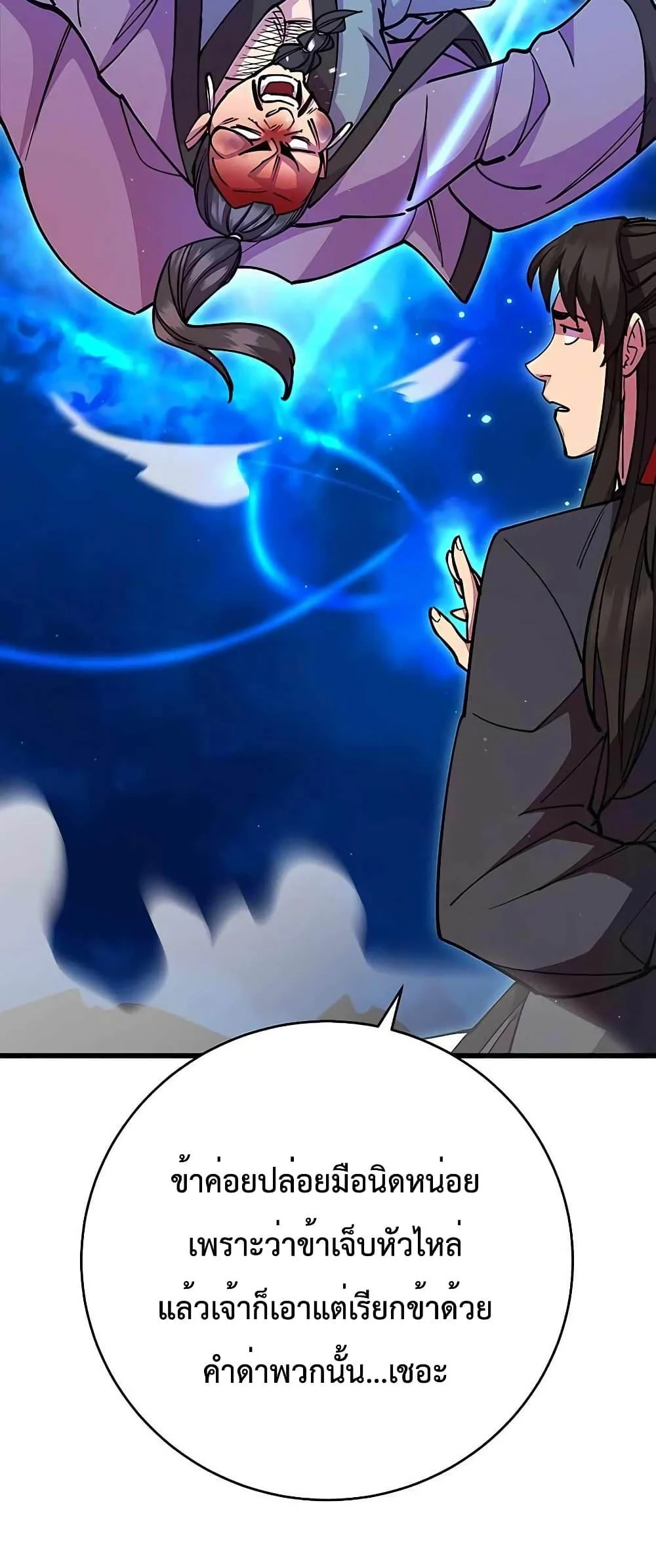 World’s Greatest Senior Disciple ตอนที่ 28 page 36