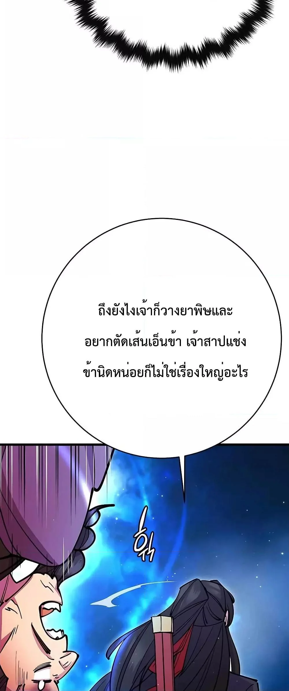 World’s Greatest Senior Disciple ตอนที่ 28 page 38