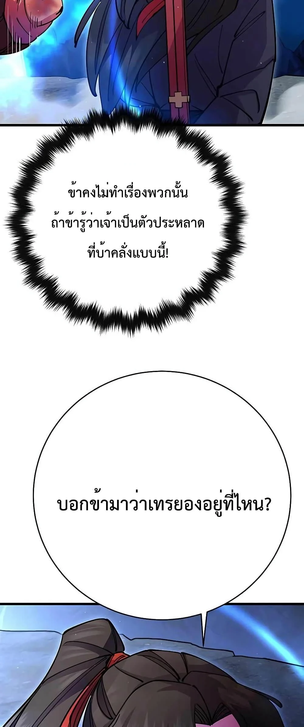 World’s Greatest Senior Disciple ตอนที่ 28 page 39