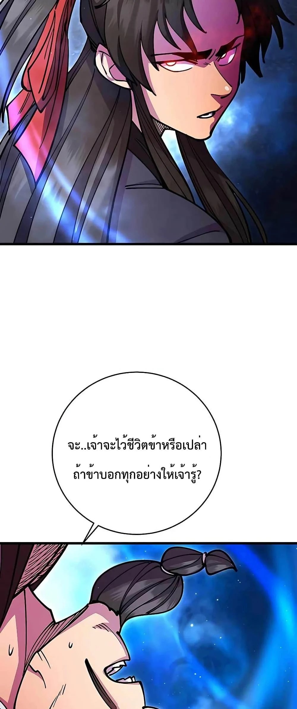 World’s Greatest Senior Disciple ตอนที่ 28 page 40