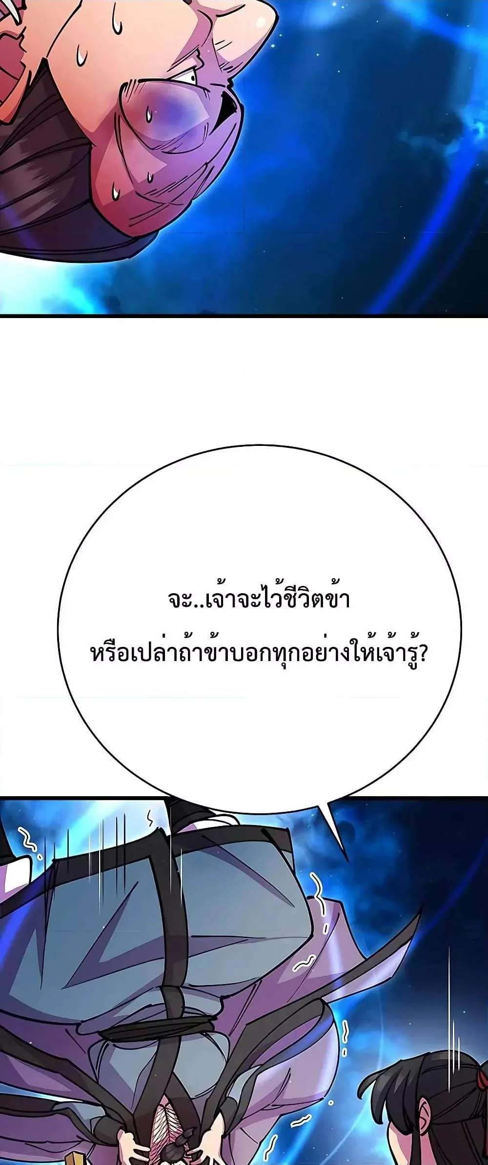 World’s Greatest Senior Disciple ตอนที่ 28 page 41