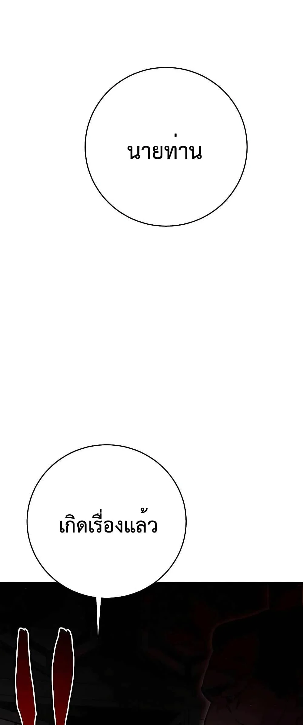 World’s Greatest Senior Disciple ตอนที่ 28 page 48