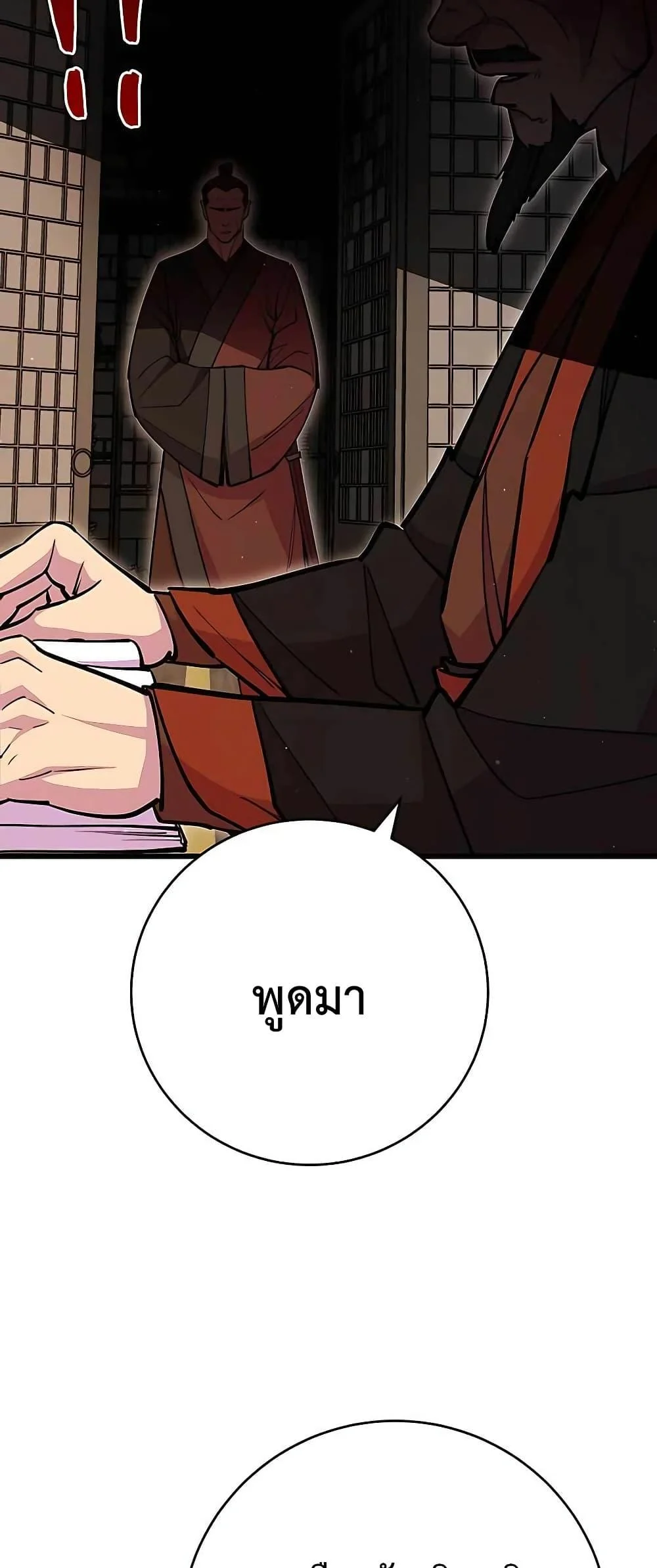 World’s Greatest Senior Disciple ตอนที่ 28 page 49