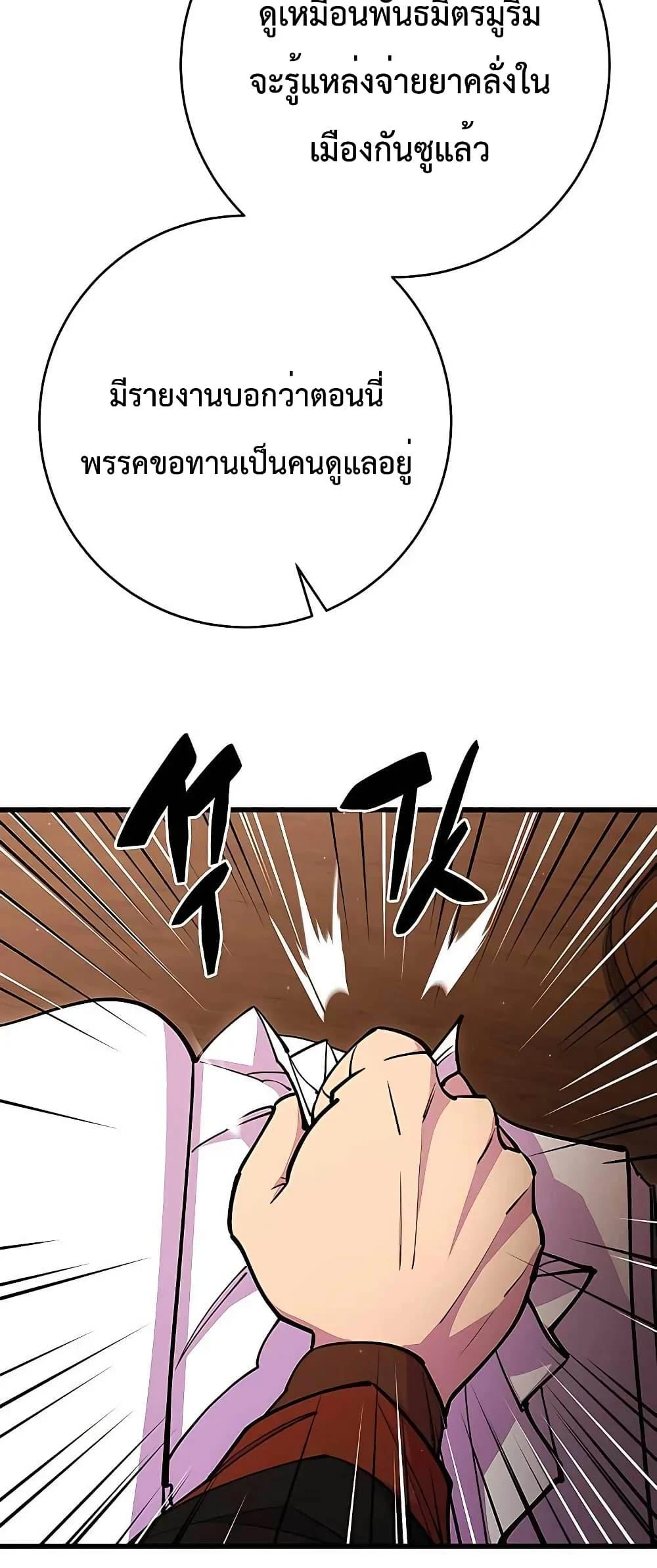 World’s Greatest Senior Disciple ตอนที่ 28 page 50