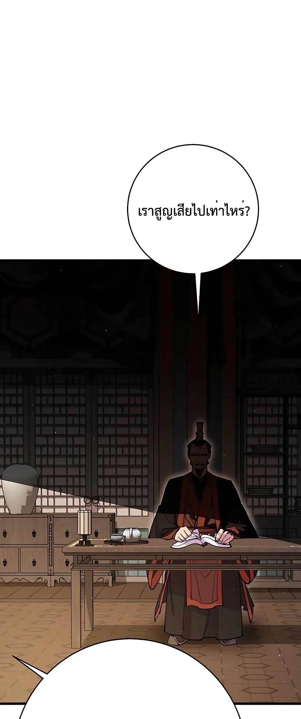 World’s Greatest Senior Disciple ตอนที่ 28 page 51