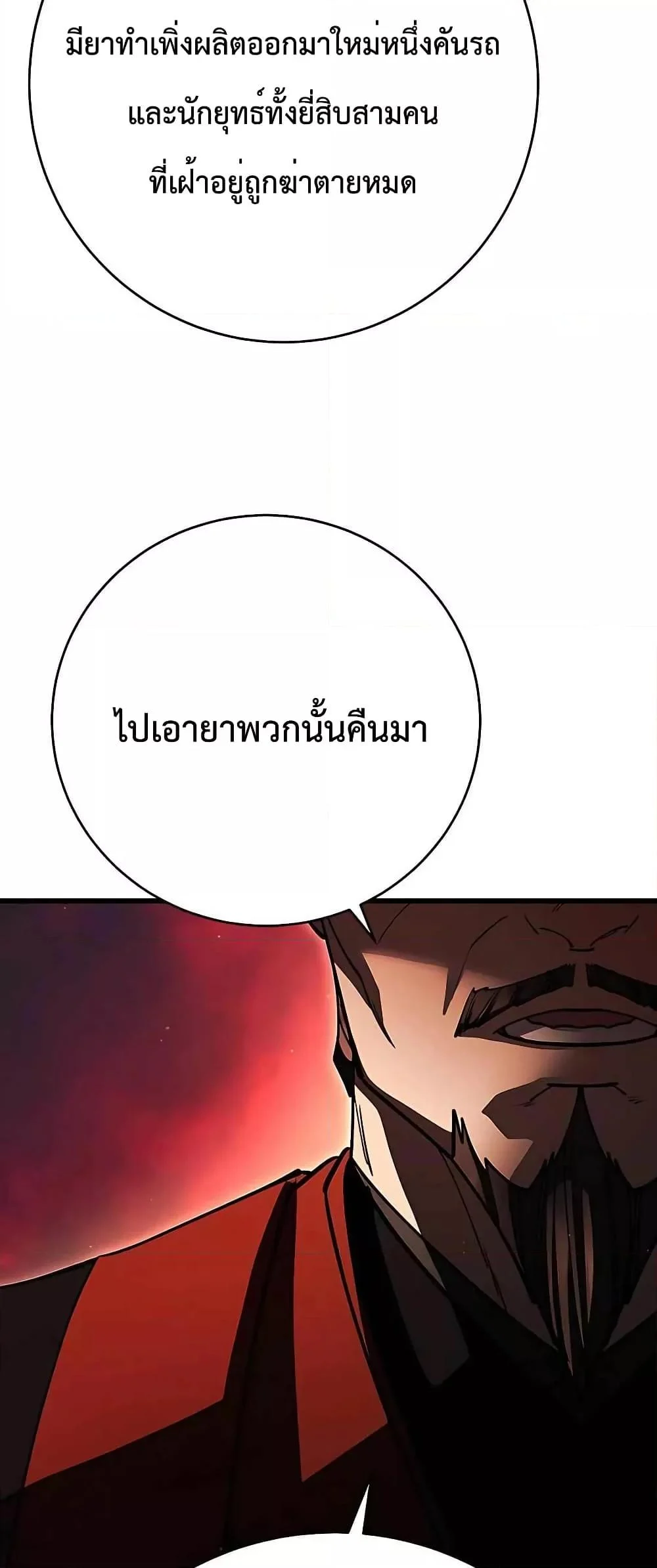 World’s Greatest Senior Disciple ตอนที่ 28 page 52