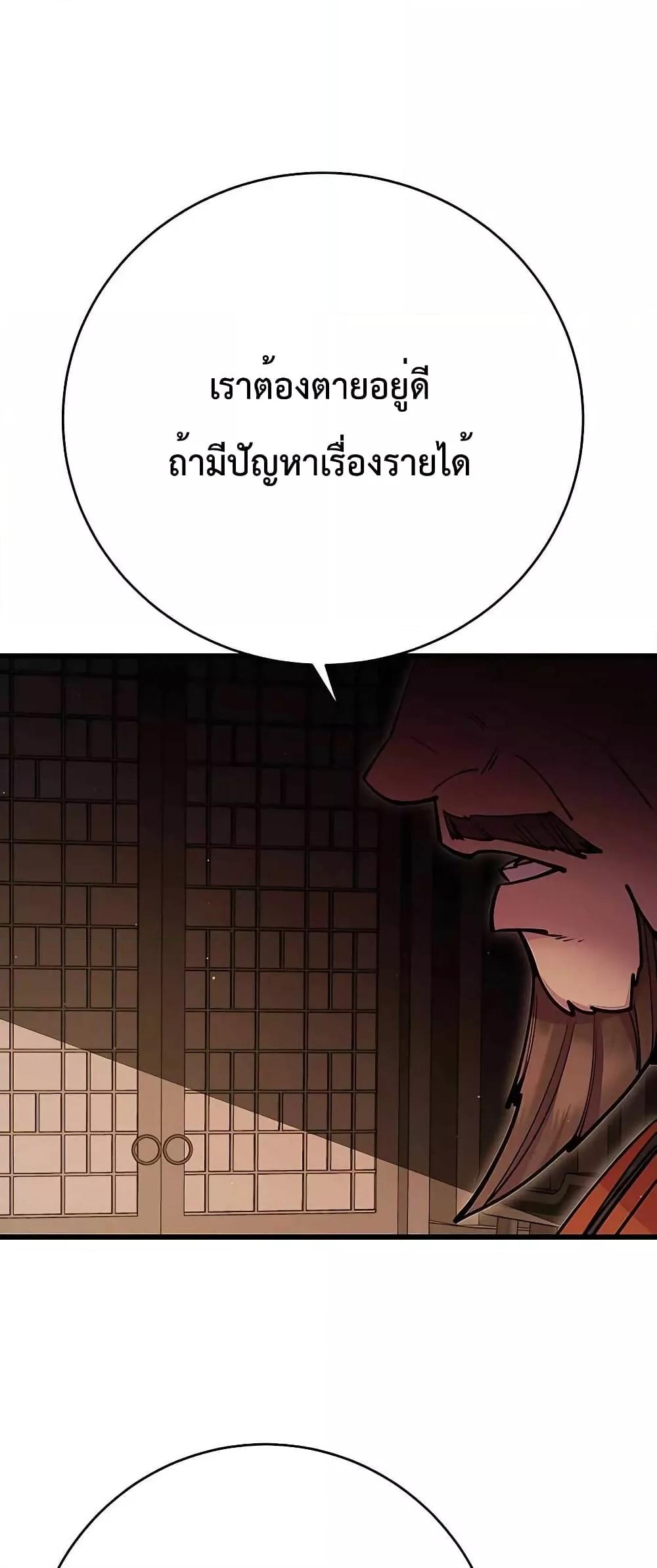 World’s Greatest Senior Disciple ตอนที่ 28 page 55