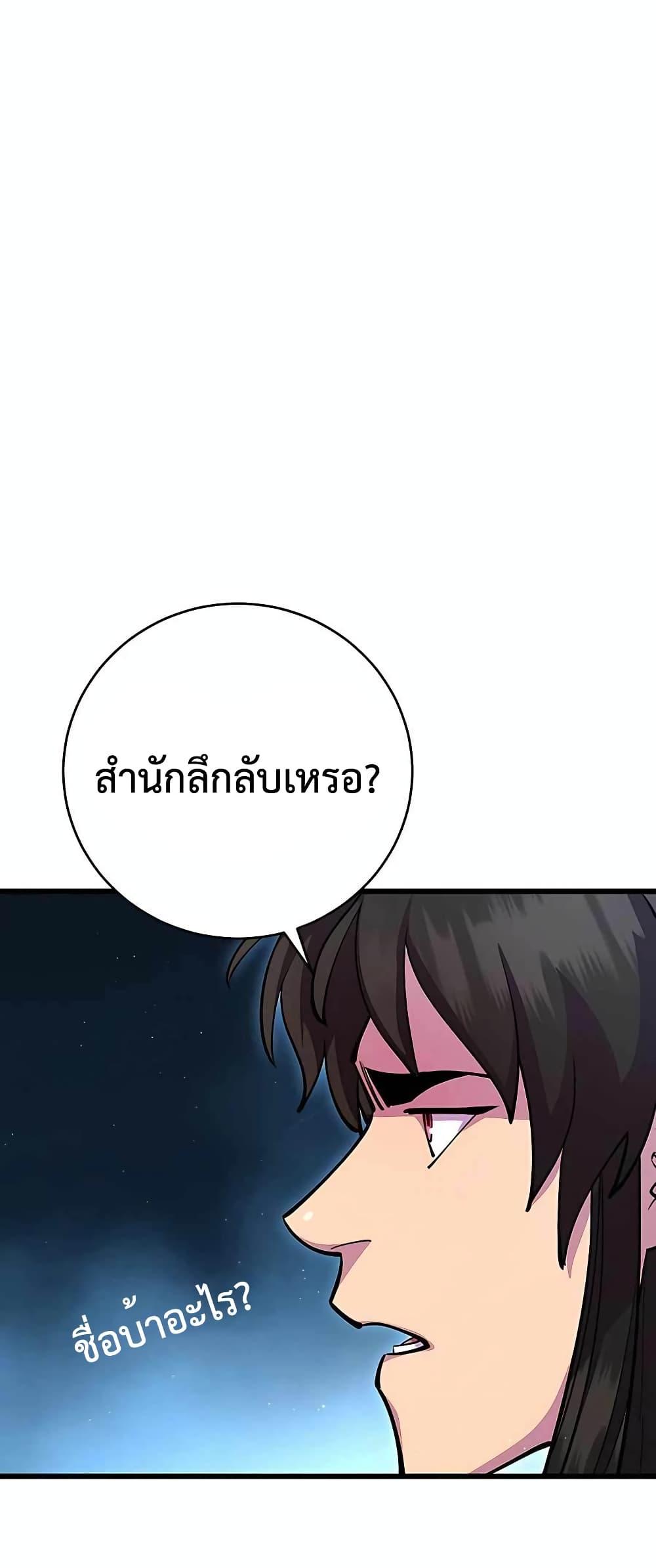 World’s Greatest Senior Disciple ตอนที่ 28 page 57