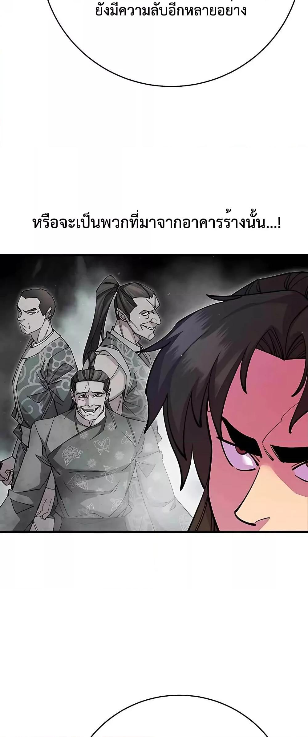 World’s Greatest Senior Disciple ตอนที่ 28 page 59