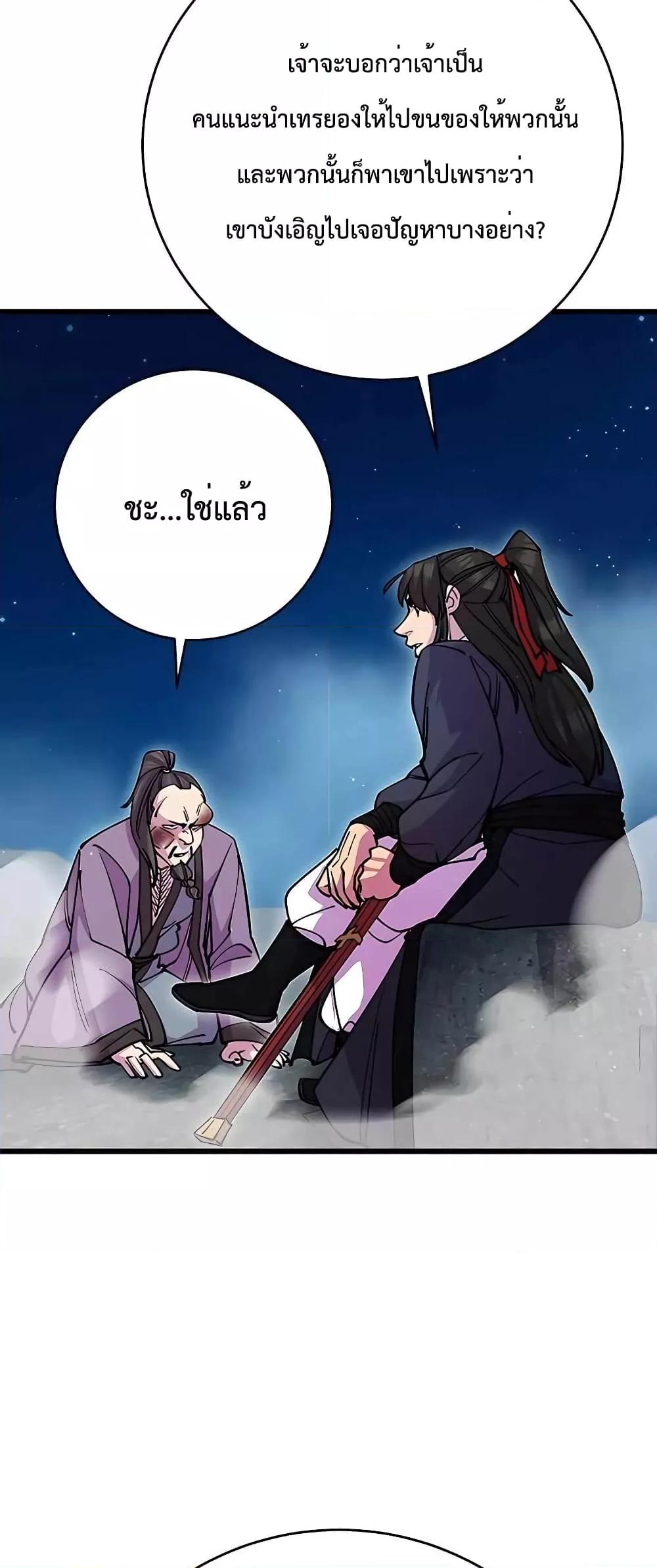 World’s Greatest Senior Disciple ตอนที่ 28 page 60