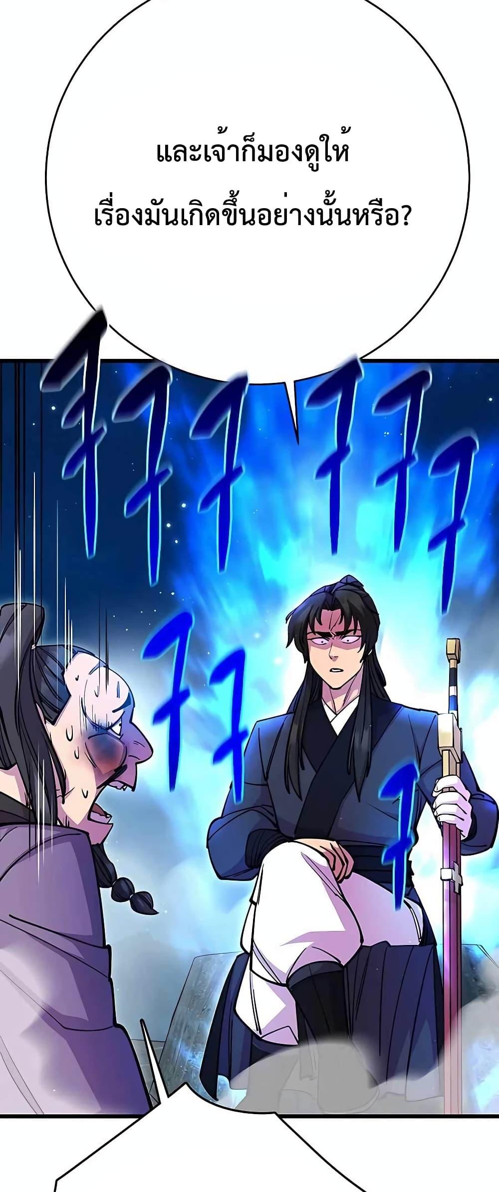 World’s Greatest Senior Disciple ตอนที่ 28 page 61