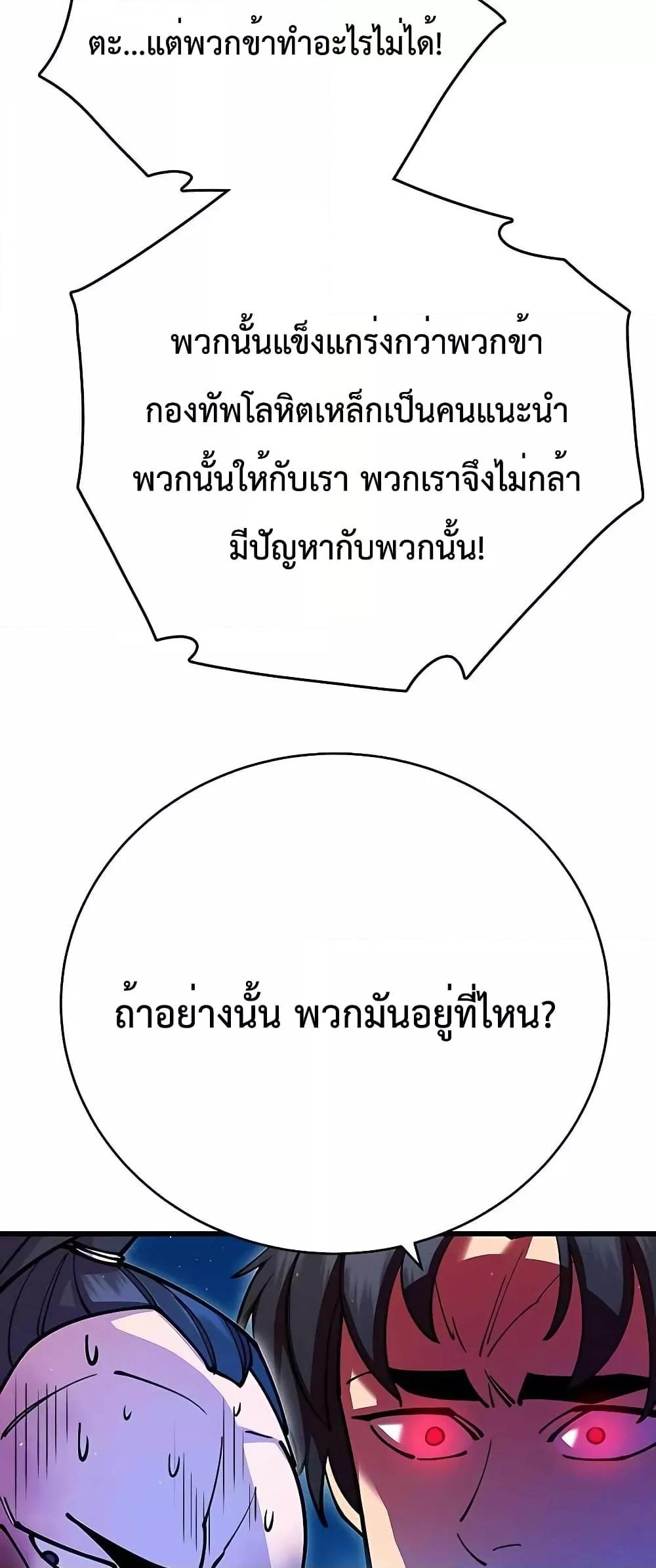 World’s Greatest Senior Disciple ตอนที่ 28 page 62