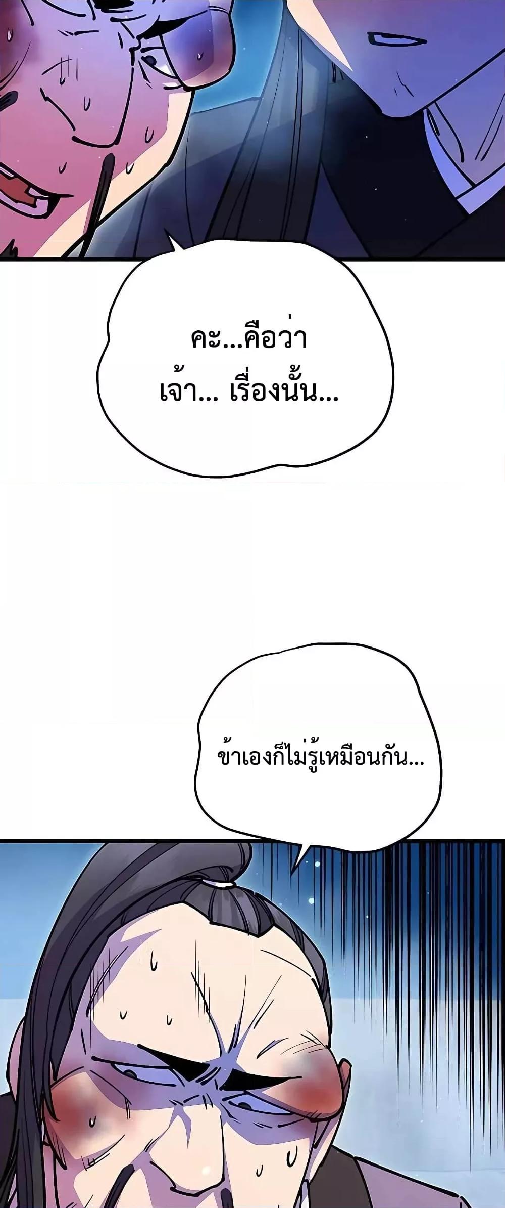 World’s Greatest Senior Disciple ตอนที่ 28 page 63