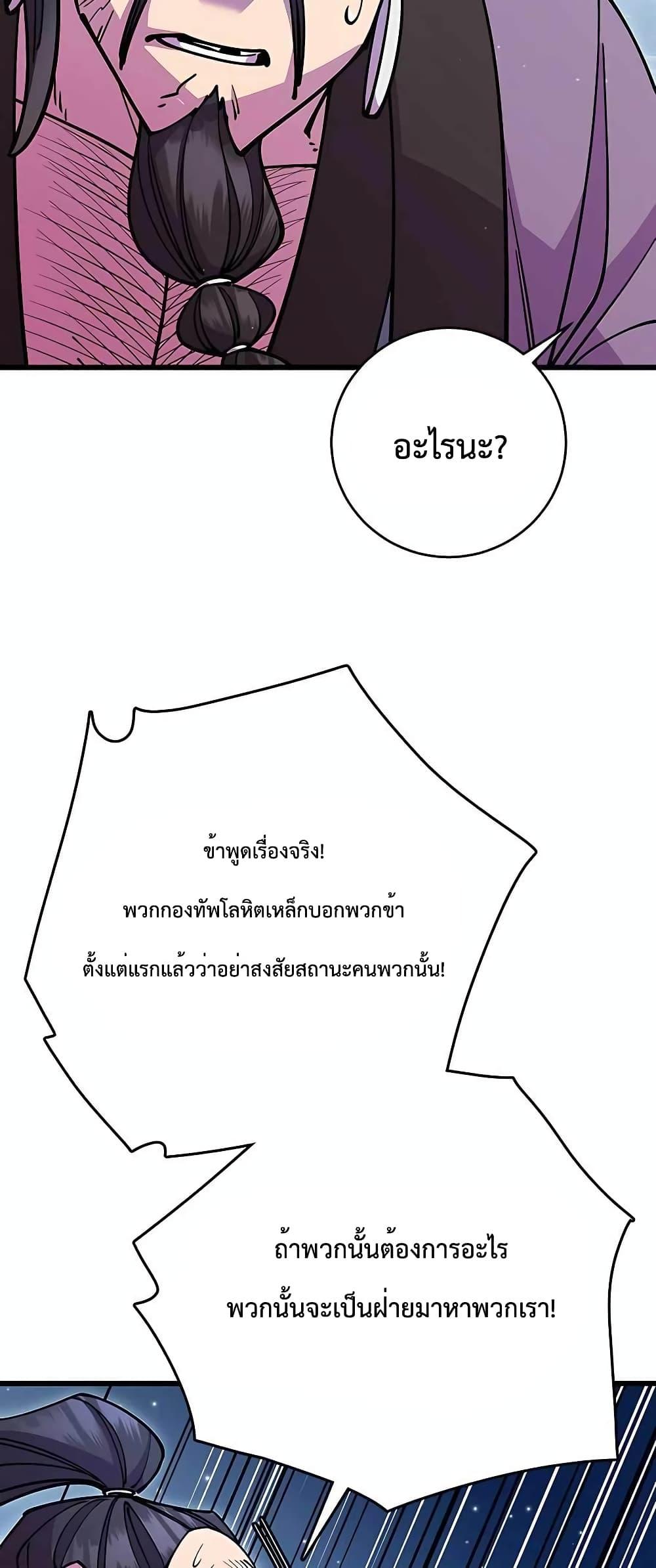 World’s Greatest Senior Disciple ตอนที่ 28 page 64