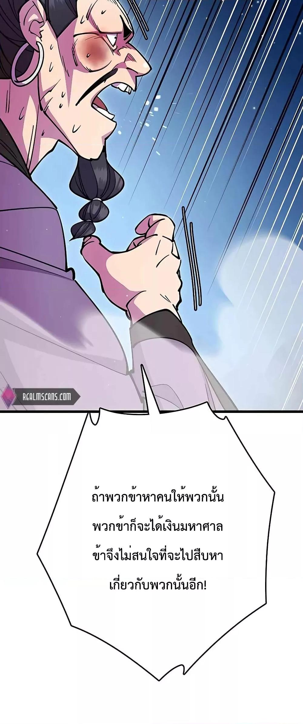 World’s Greatest Senior Disciple ตอนที่ 28 page 65