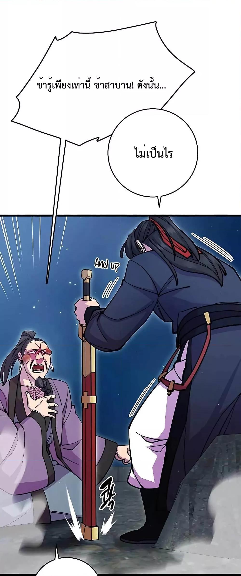 World’s Greatest Senior Disciple ตอนที่ 28 page 66