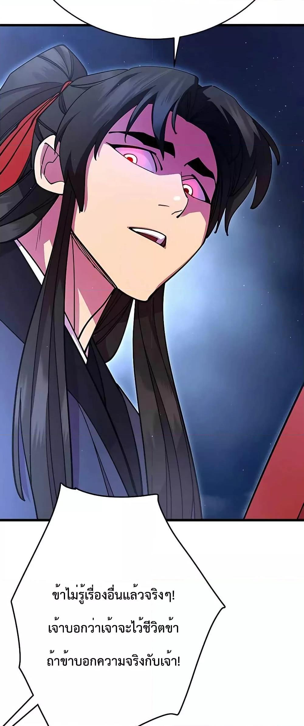 World’s Greatest Senior Disciple ตอนที่ 28 page 69