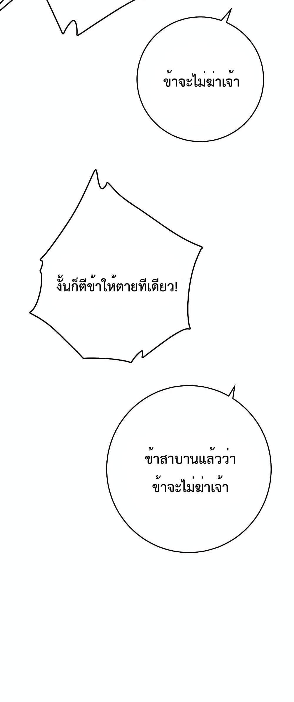 World’s Greatest Senior Disciple ตอนที่ 28 page 70