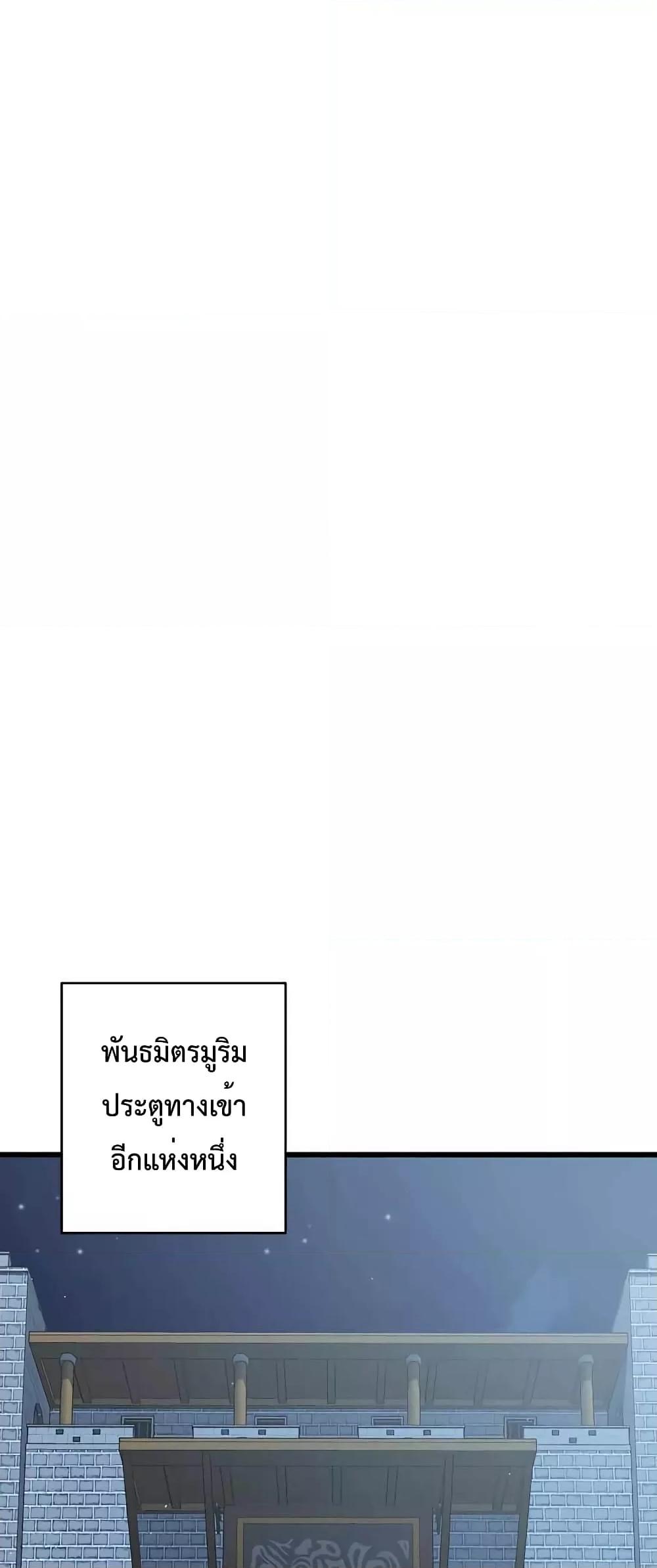World’s Greatest Senior Disciple ตอนที่ 28 page 71