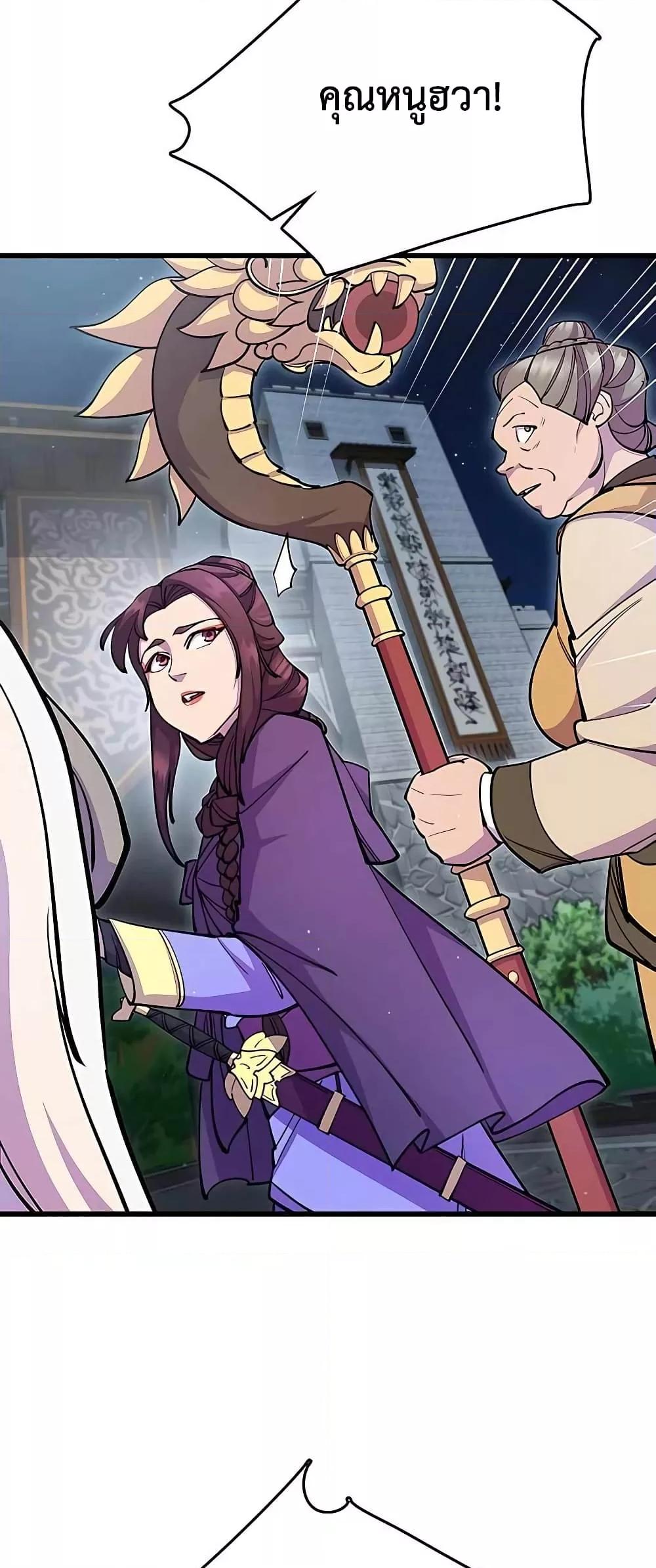 World’s Greatest Senior Disciple ตอนที่ 28 page 73