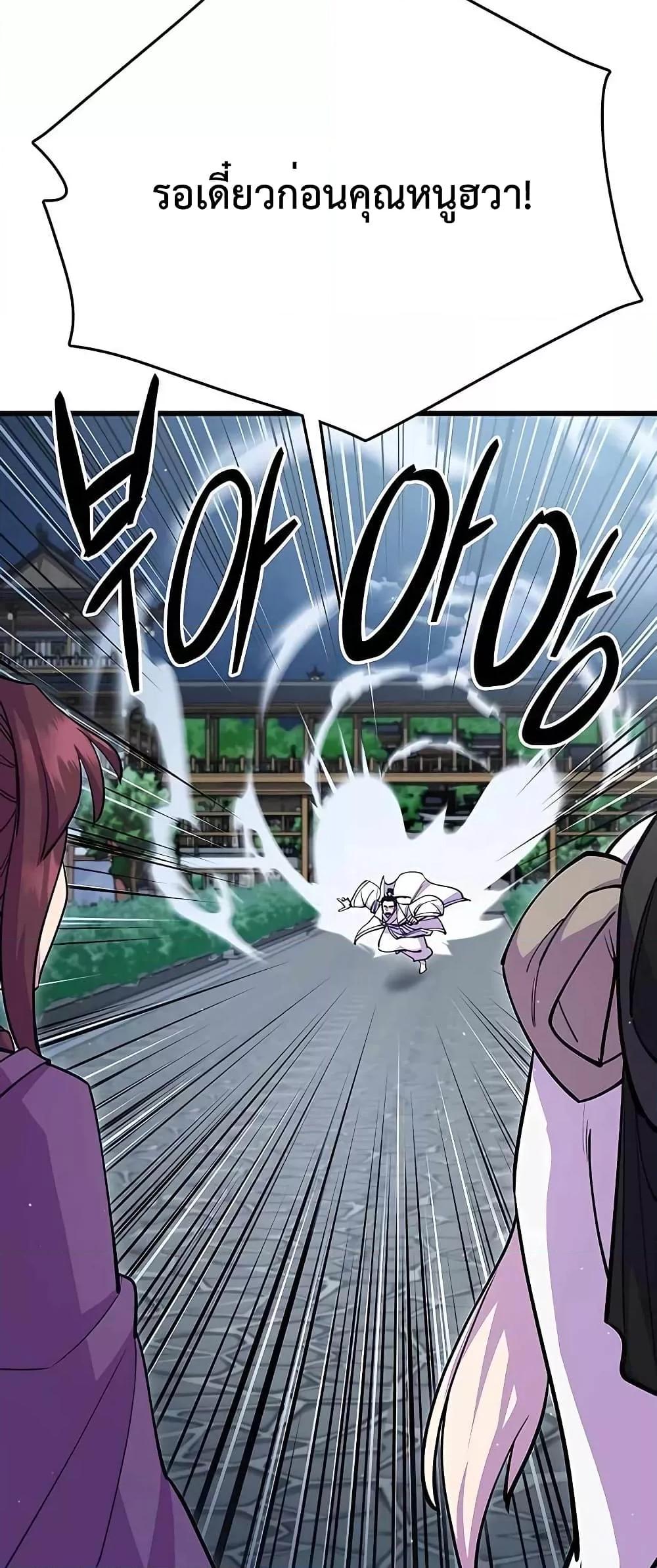 World’s Greatest Senior Disciple ตอนที่ 28 page 74