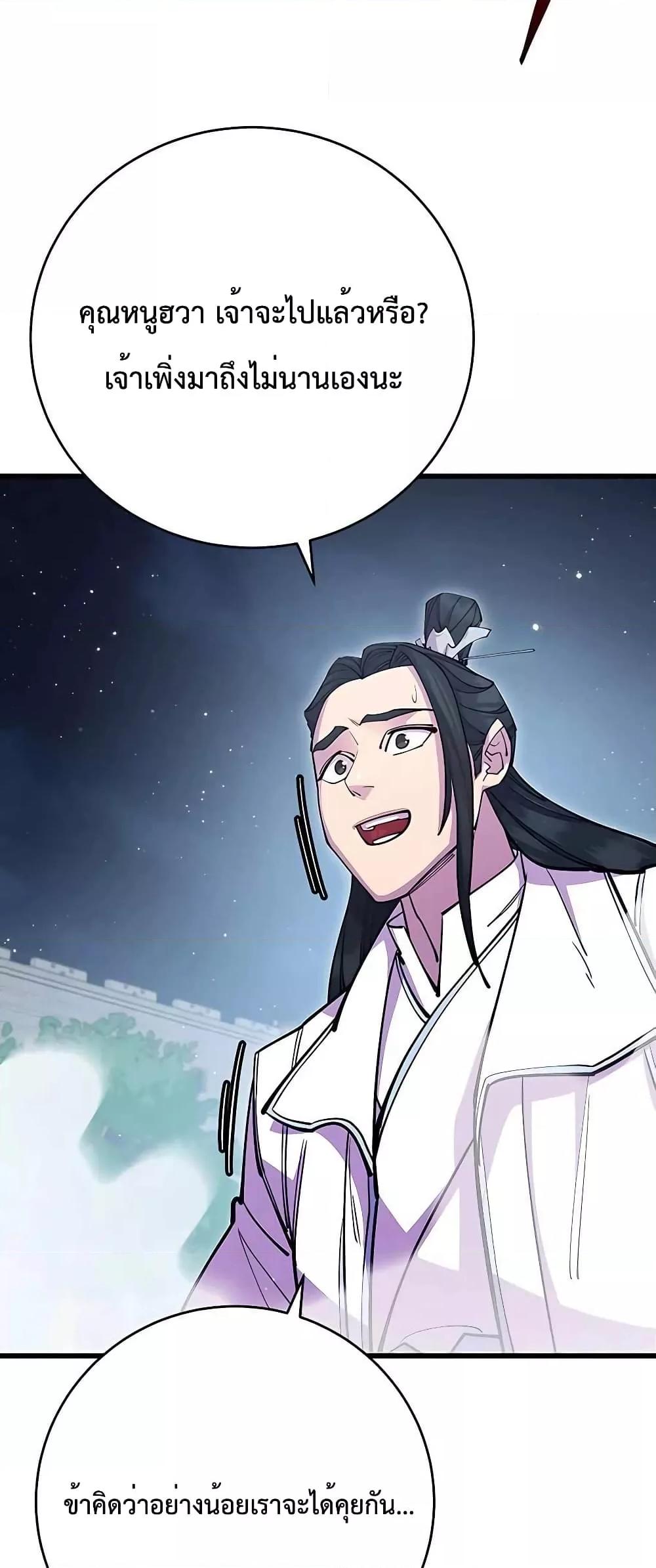 World’s Greatest Senior Disciple ตอนที่ 28 page 76