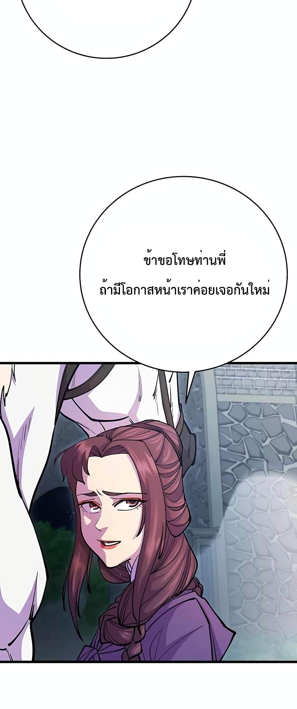 World’s Greatest Senior Disciple ตอนที่ 28 page 77