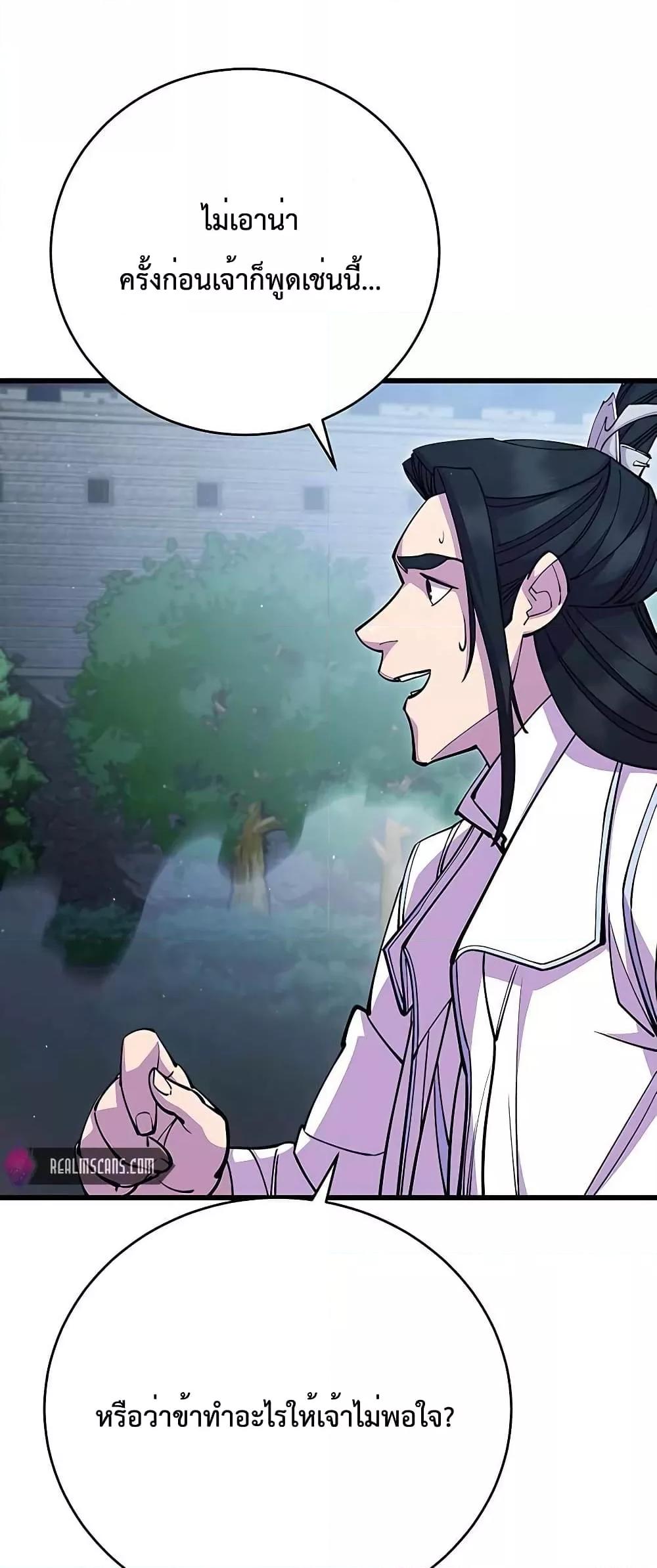 World’s Greatest Senior Disciple ตอนที่ 28 page 78