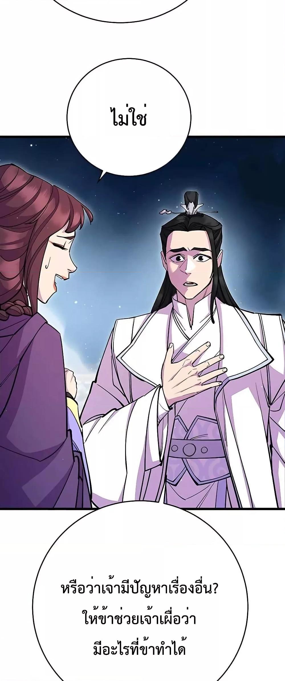 World’s Greatest Senior Disciple ตอนที่ 28 page 79