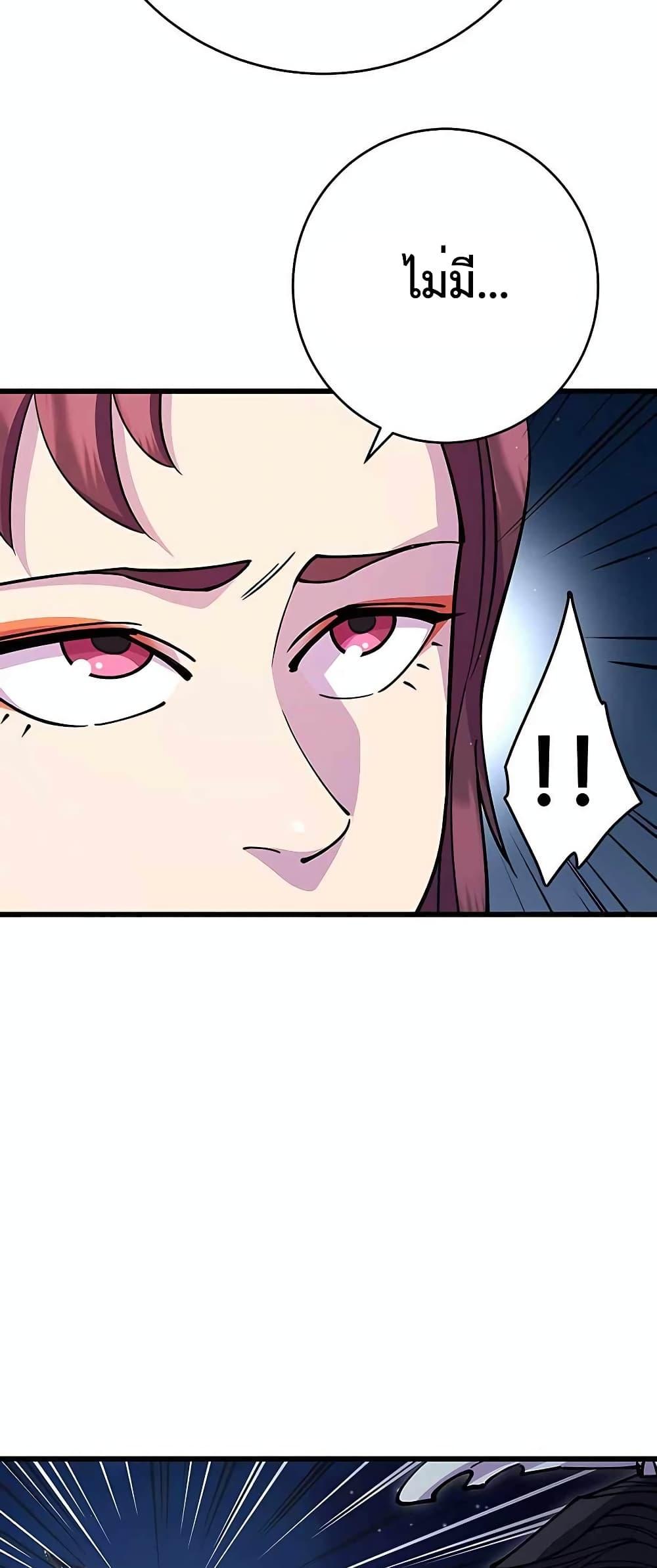 World’s Greatest Senior Disciple ตอนที่ 28 page 80