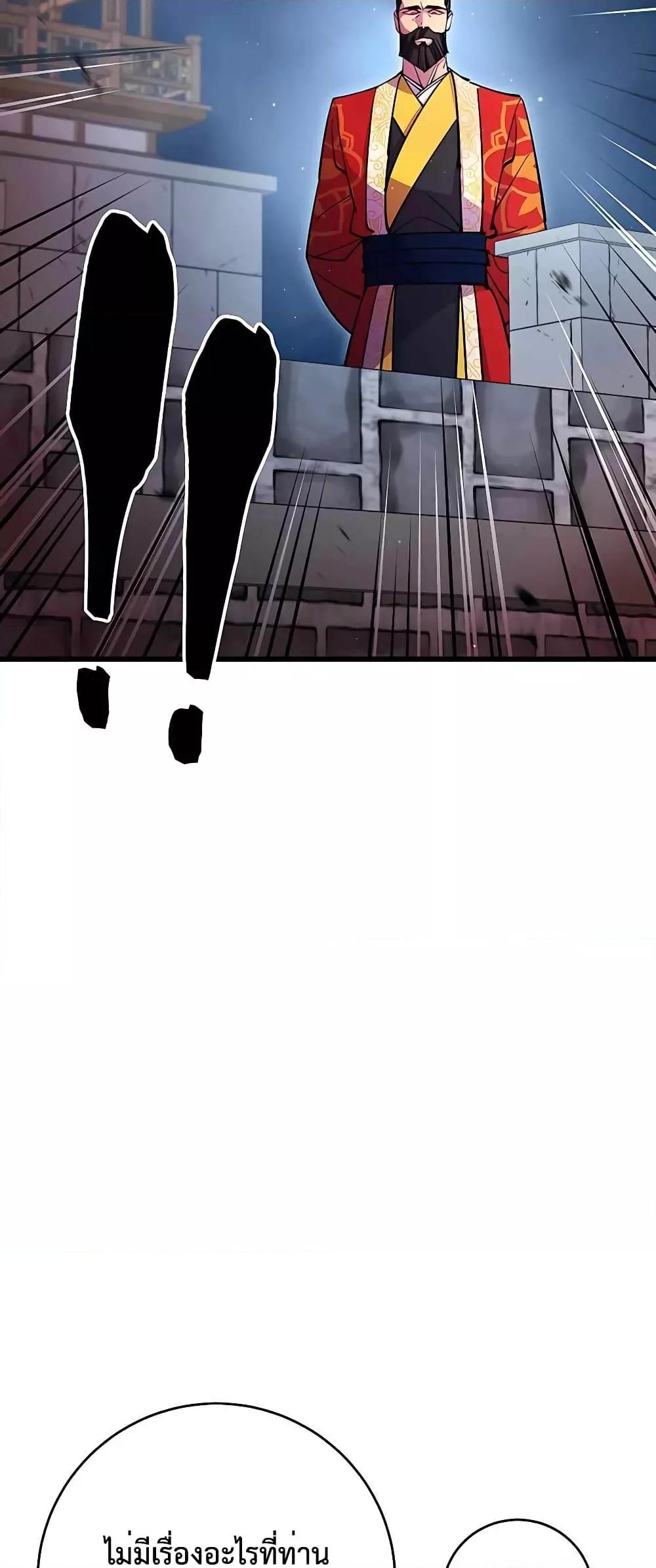 World’s Greatest Senior Disciple ตอนที่ 28 page 82