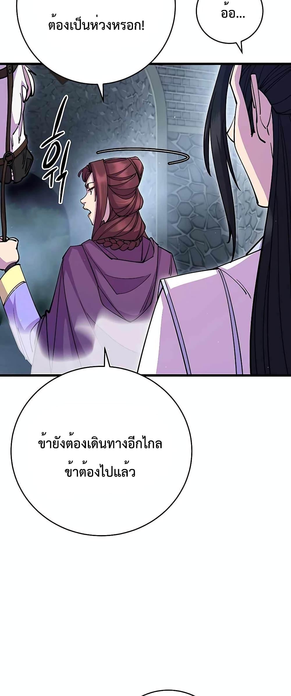 World’s Greatest Senior Disciple ตอนที่ 28 page 83