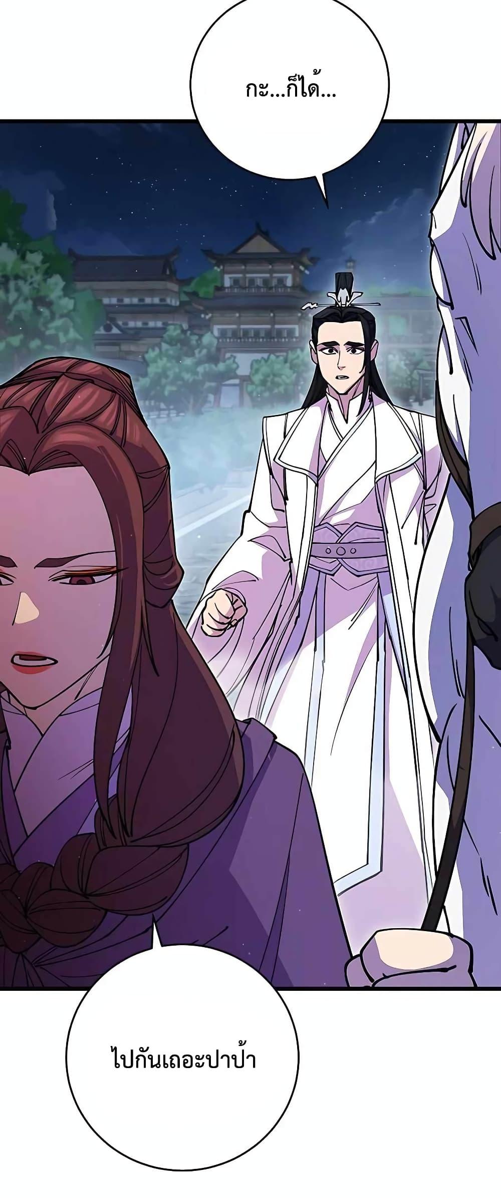 World’s Greatest Senior Disciple ตอนที่ 28 page 84