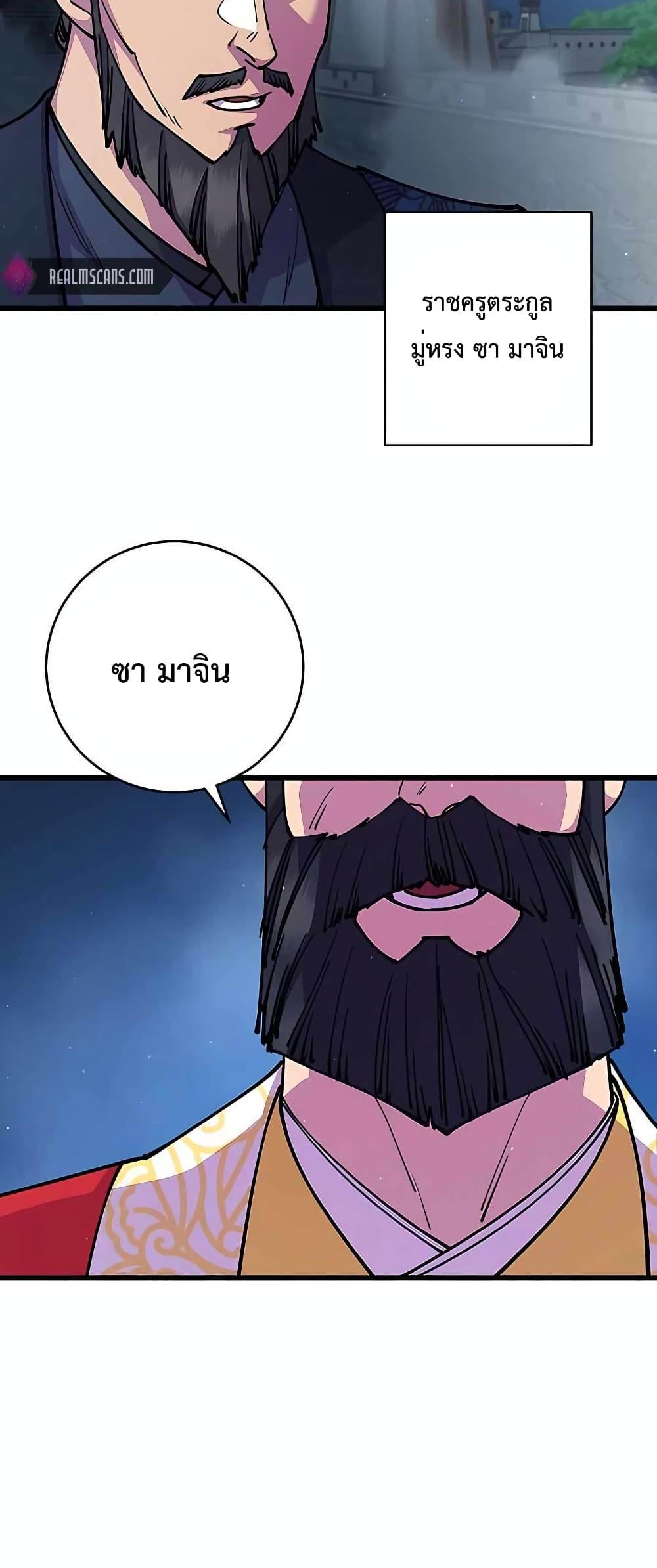 World’s Greatest Senior Disciple ตอนที่ 28 page 89