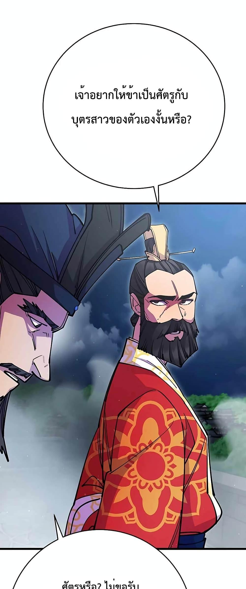 World’s Greatest Senior Disciple ตอนที่ 28 page 90