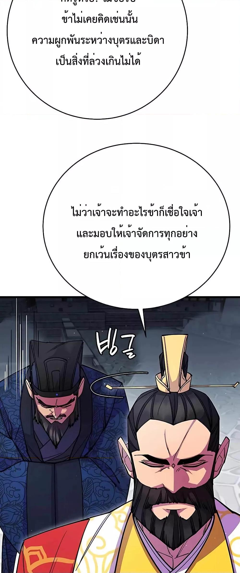World’s Greatest Senior Disciple ตอนที่ 28 page 91
