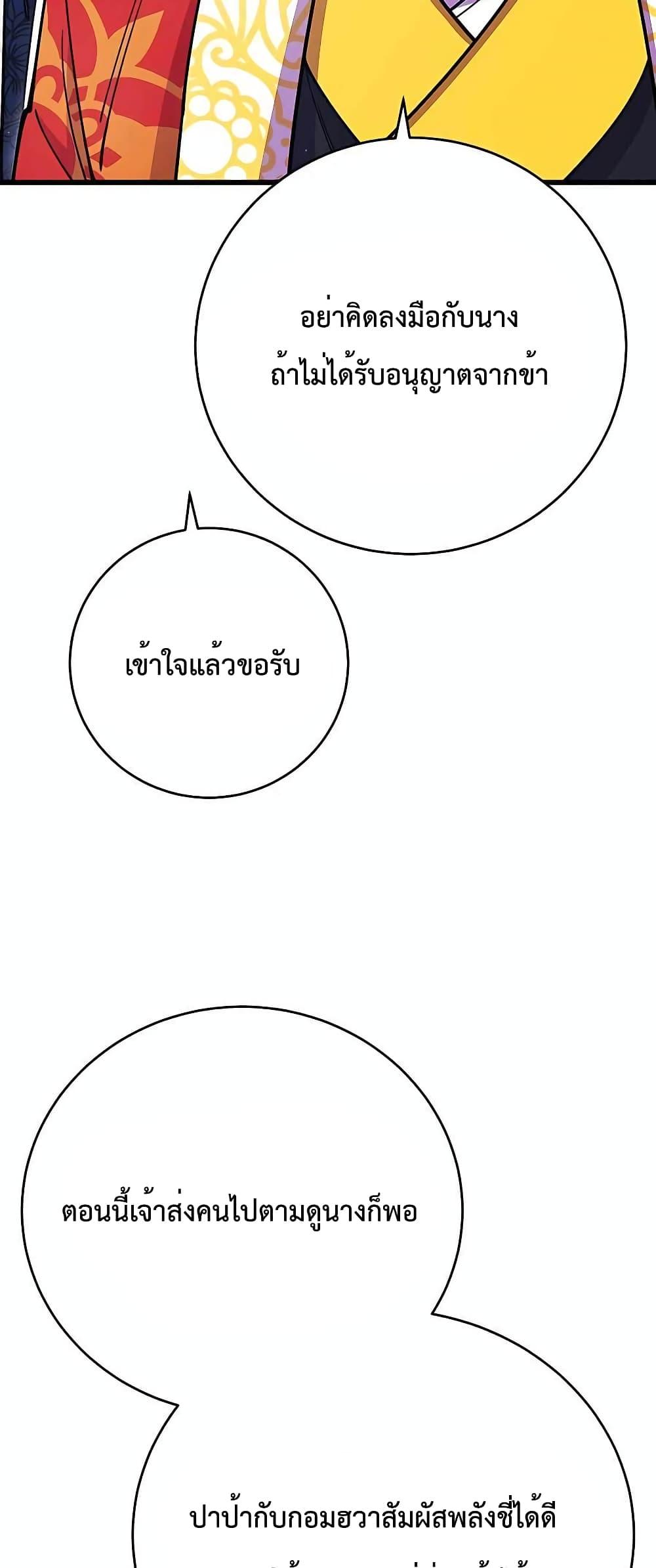 World’s Greatest Senior Disciple ตอนที่ 28 page 92