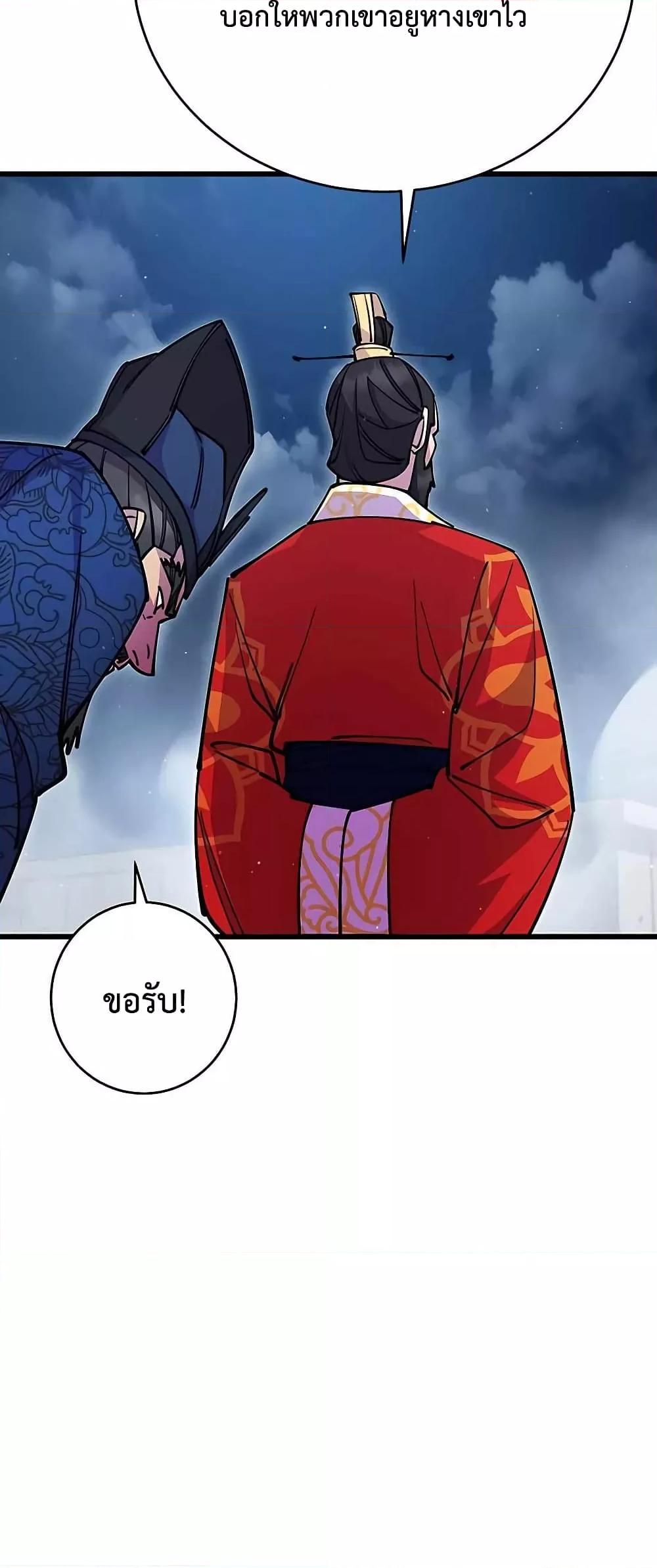 World’s Greatest Senior Disciple ตอนที่ 28 page 93