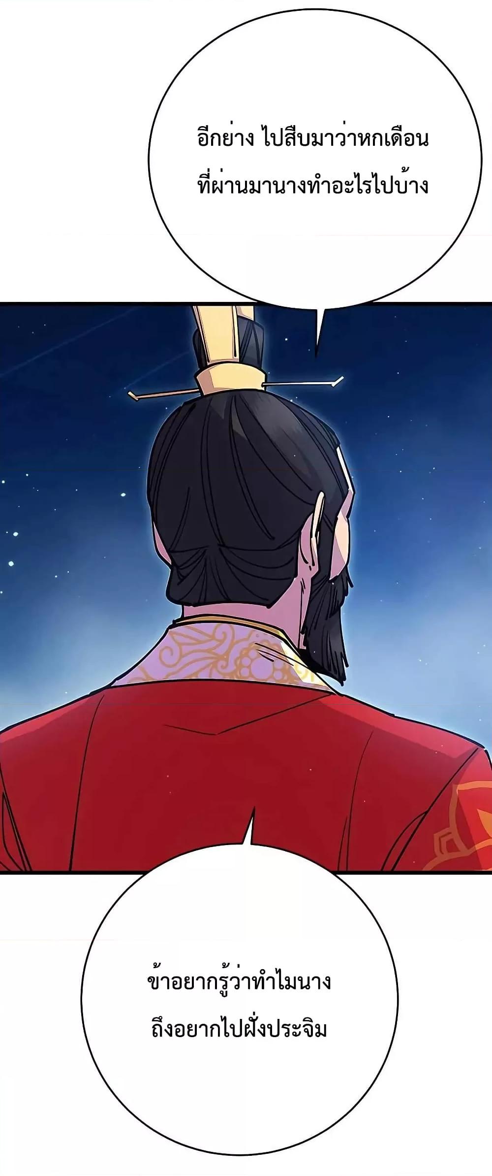 World’s Greatest Senior Disciple ตอนที่ 28 page 94