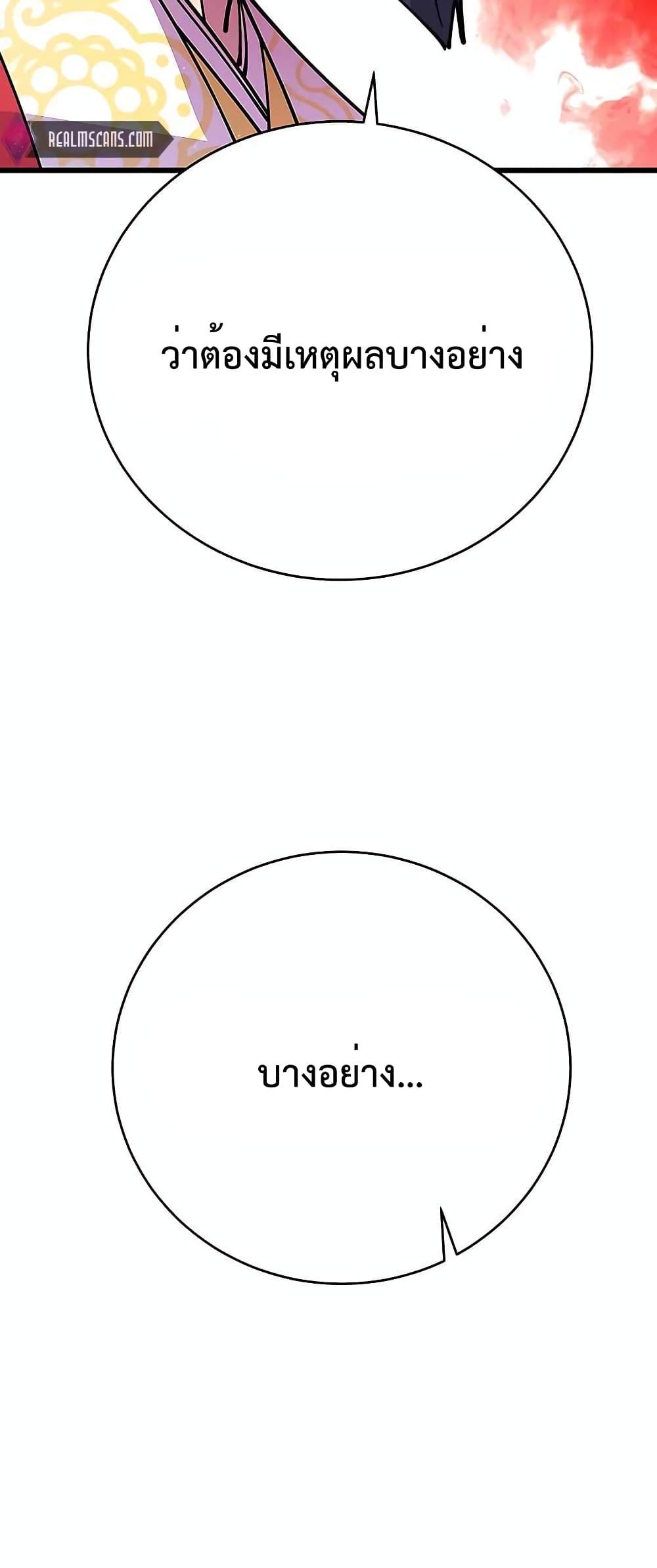 World’s Greatest Senior Disciple ตอนที่ 28 page 96