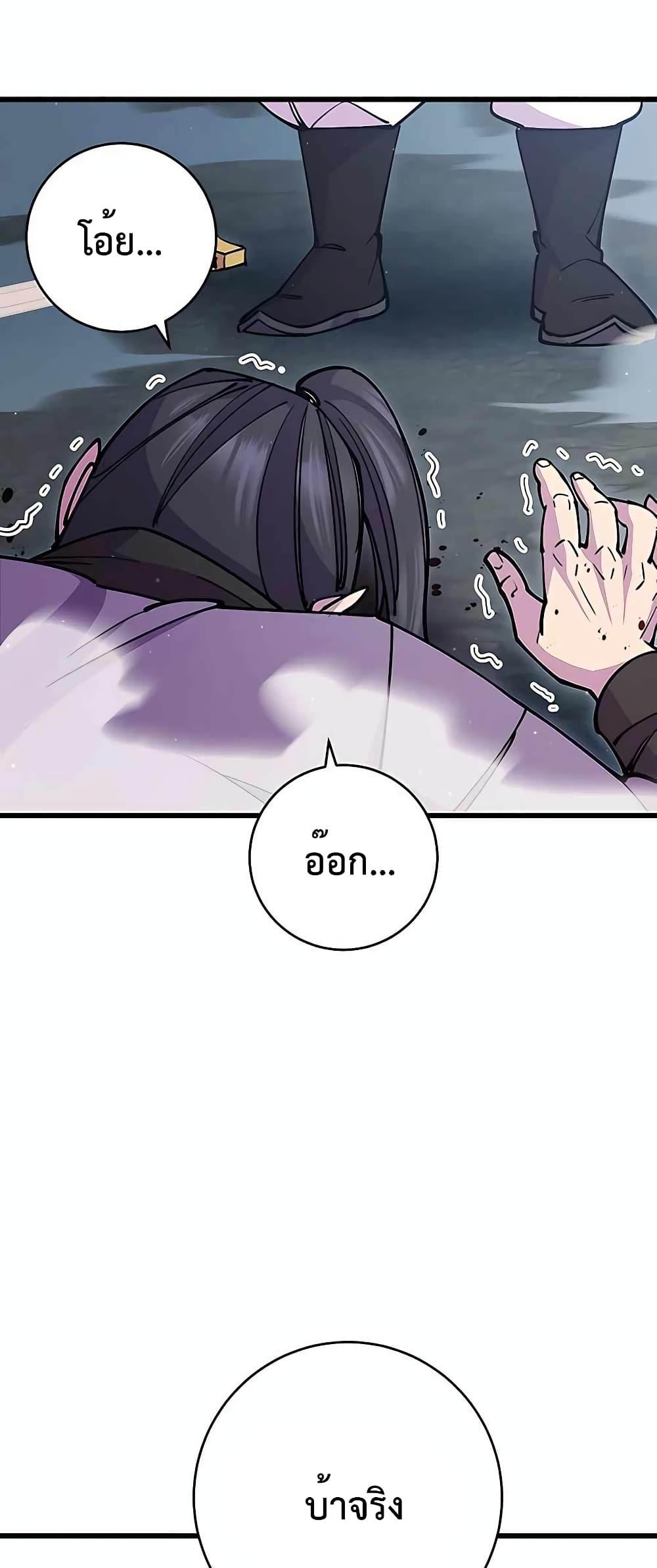 World’s Greatest Senior Disciple ตอนที่ 28 page 97