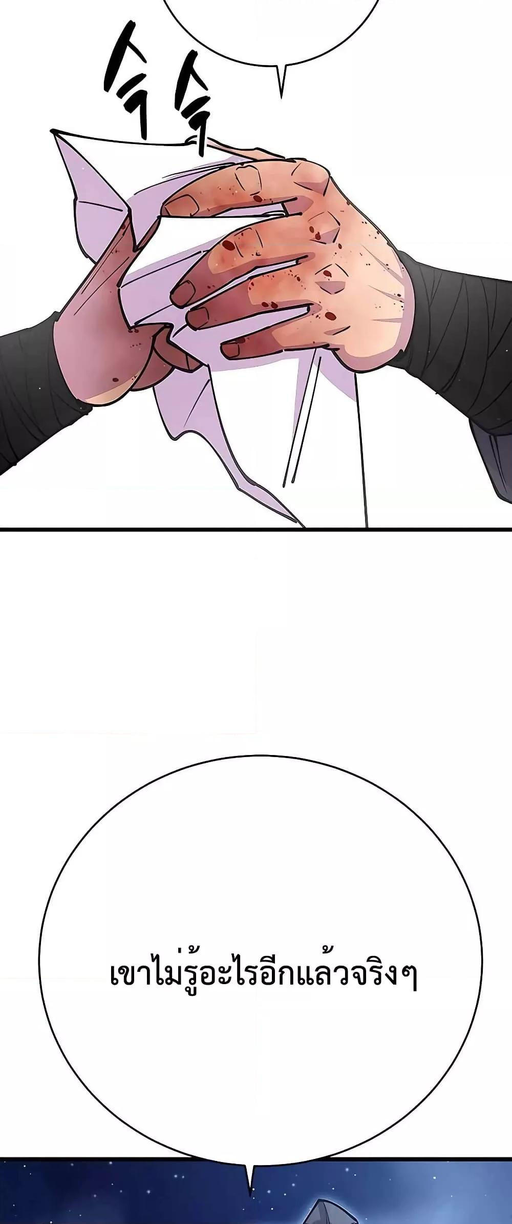 World’s Greatest Senior Disciple ตอนที่ 28 page 98