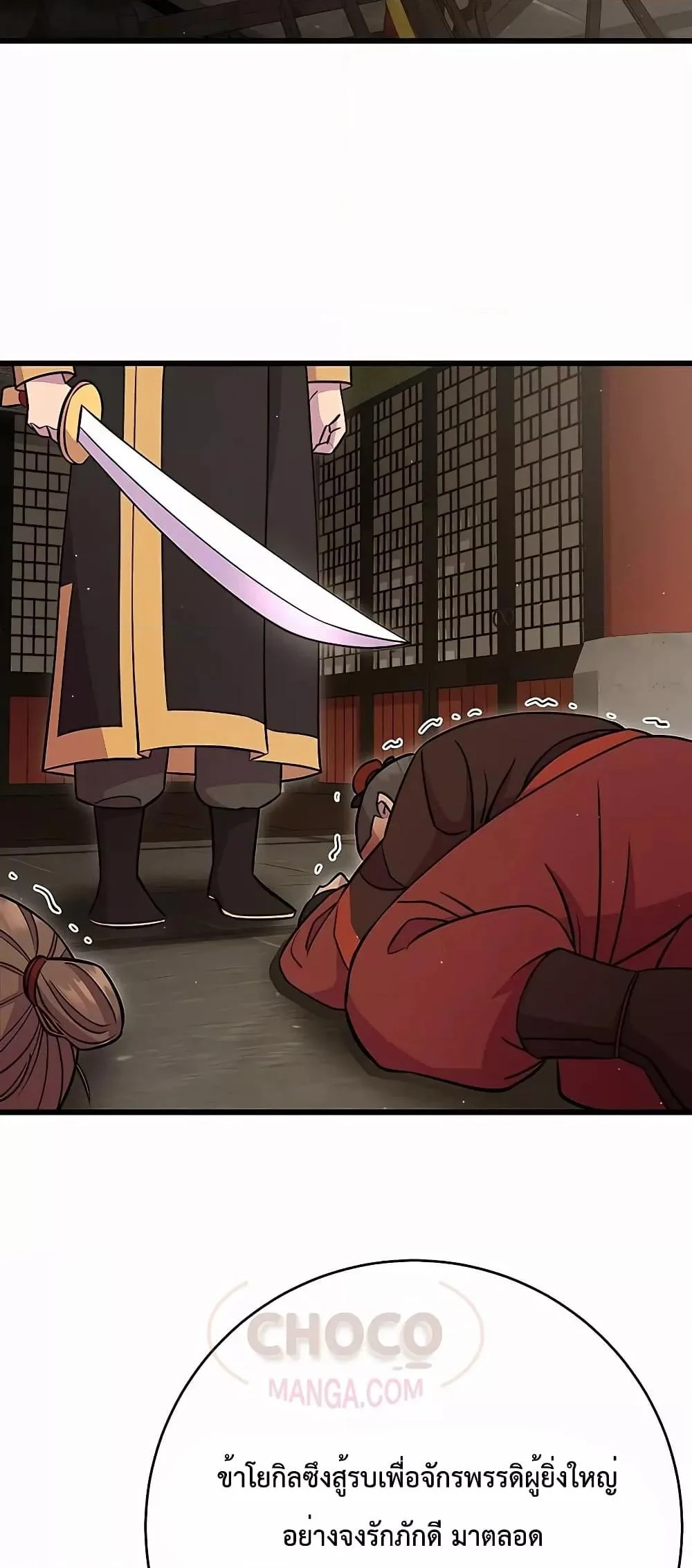 World’s Greatest Senior Disciple ตอนที่ 29 page 3