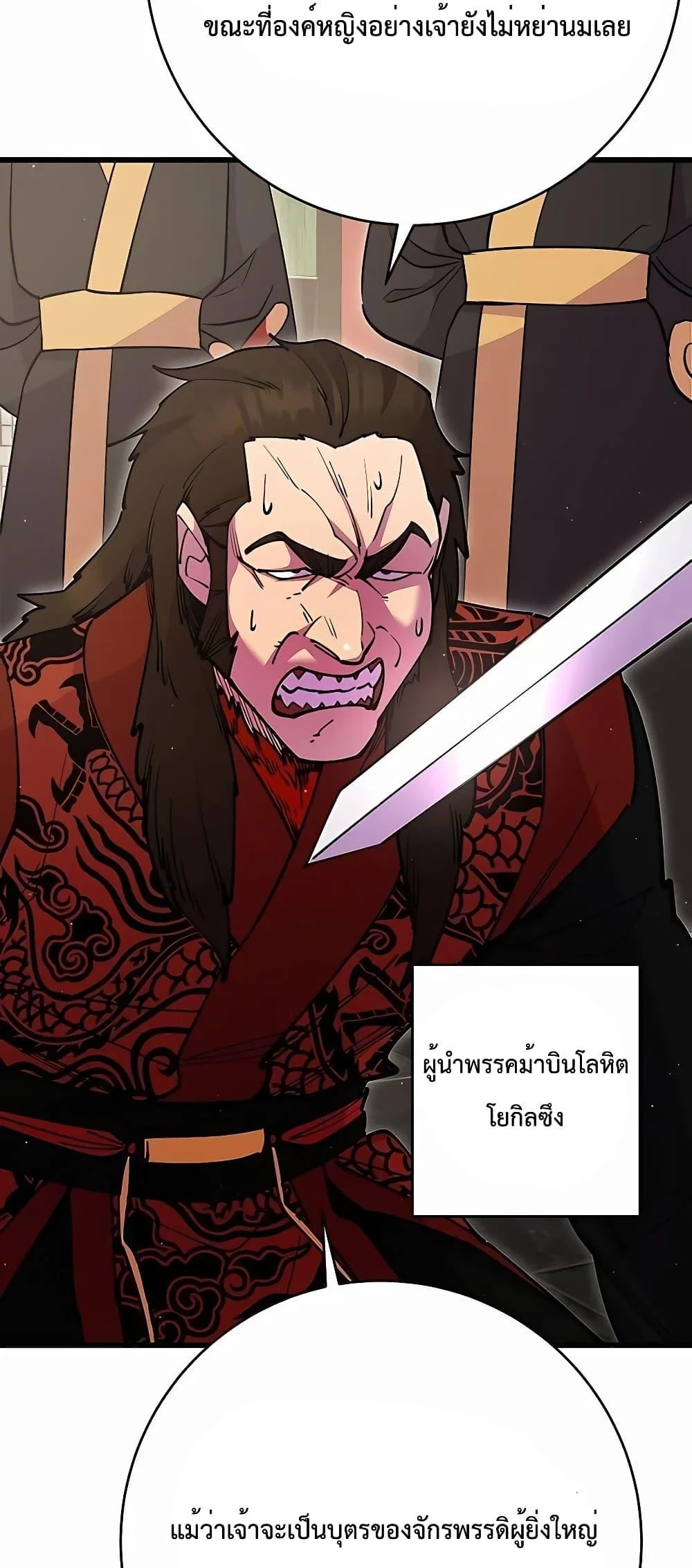 World’s Greatest Senior Disciple ตอนที่ 29 page 4