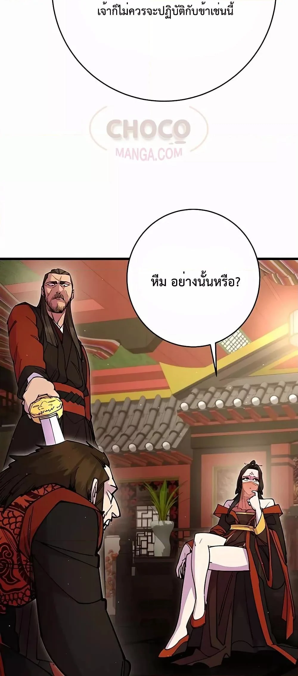 World’s Greatest Senior Disciple ตอนที่ 29 page 5