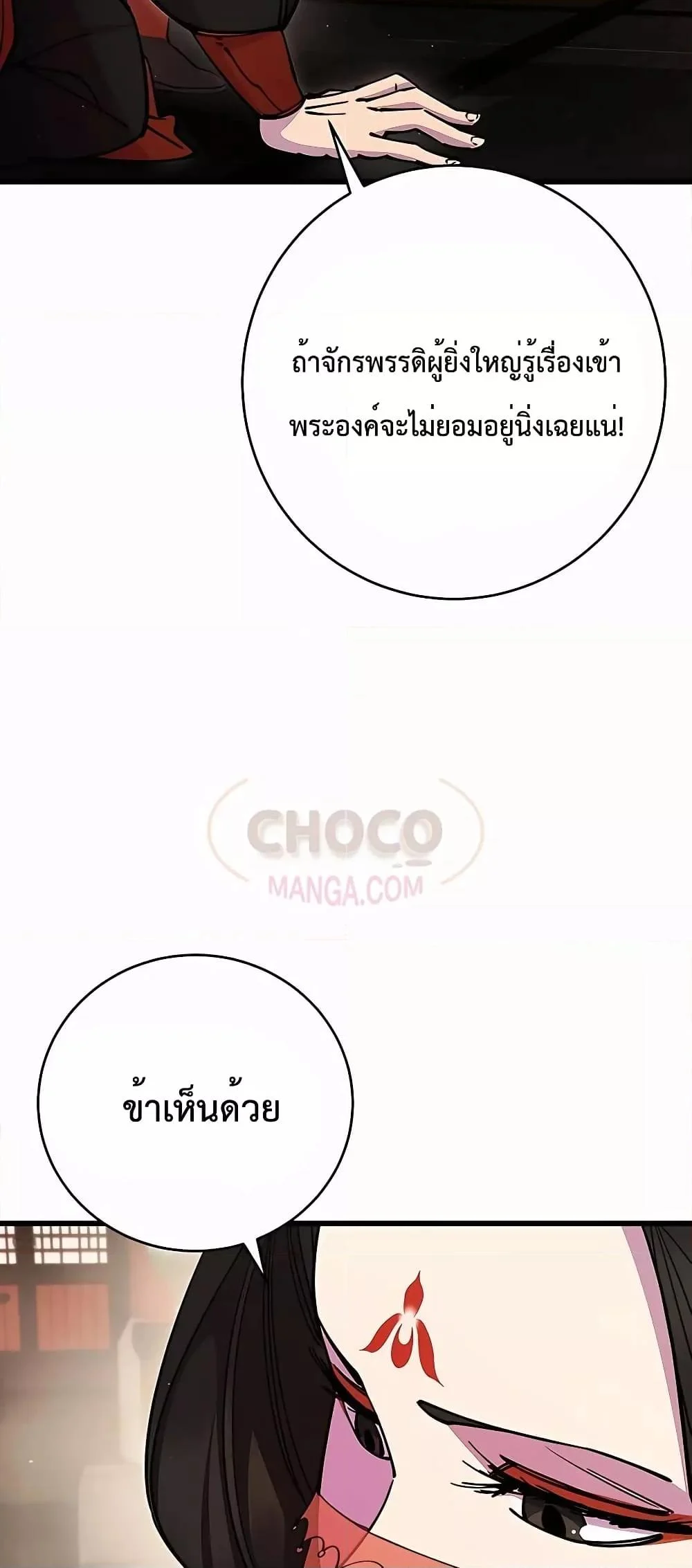 World’s Greatest Senior Disciple ตอนที่ 29 page 6